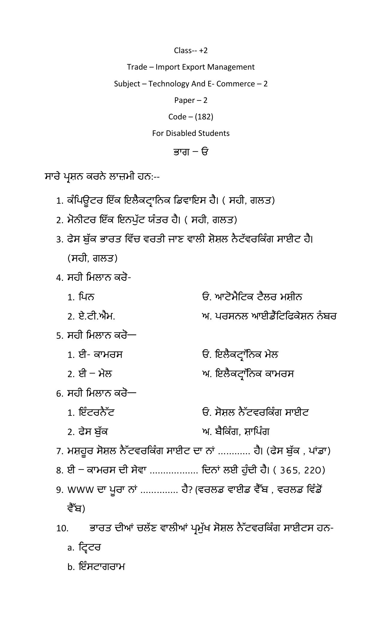 PSEB Class 12th Import Export (Vocational DA Students) Model Paper 2024 - Page 5