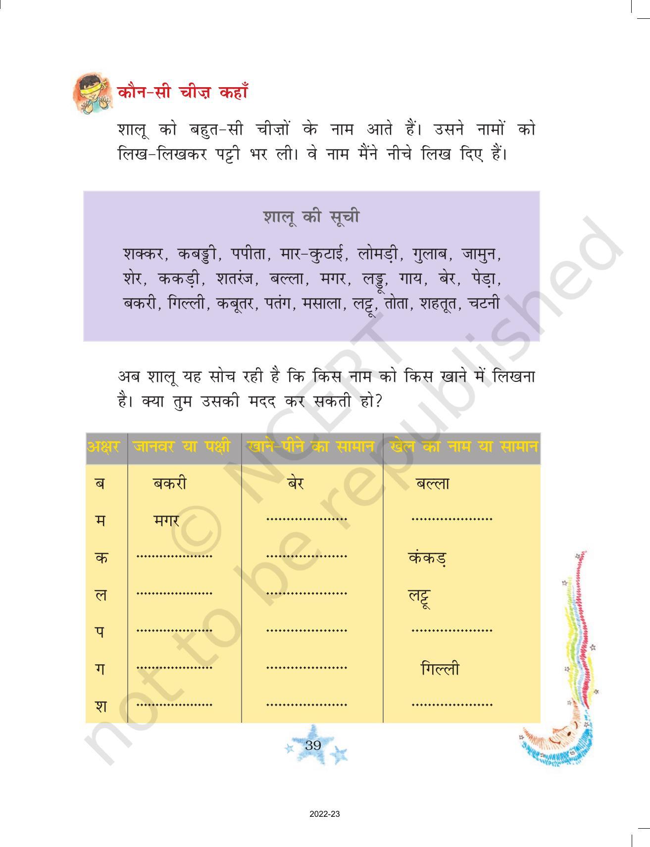 NCERT Book for Class 3 Hindi Chapter 5-हमसे सब कहते - Page 4