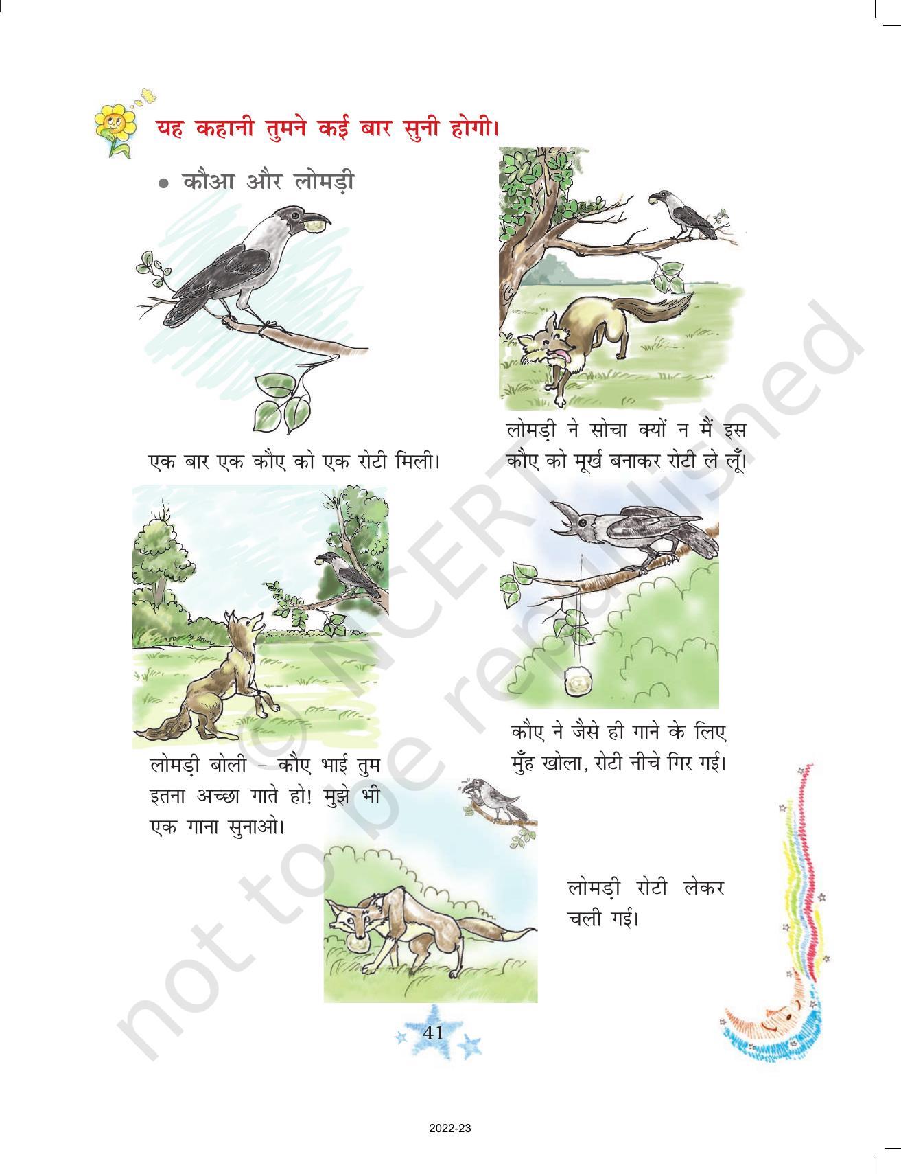 NCERT Book for Class 3 Hindi Chapter 5-हमसे सब कहते - Page 6