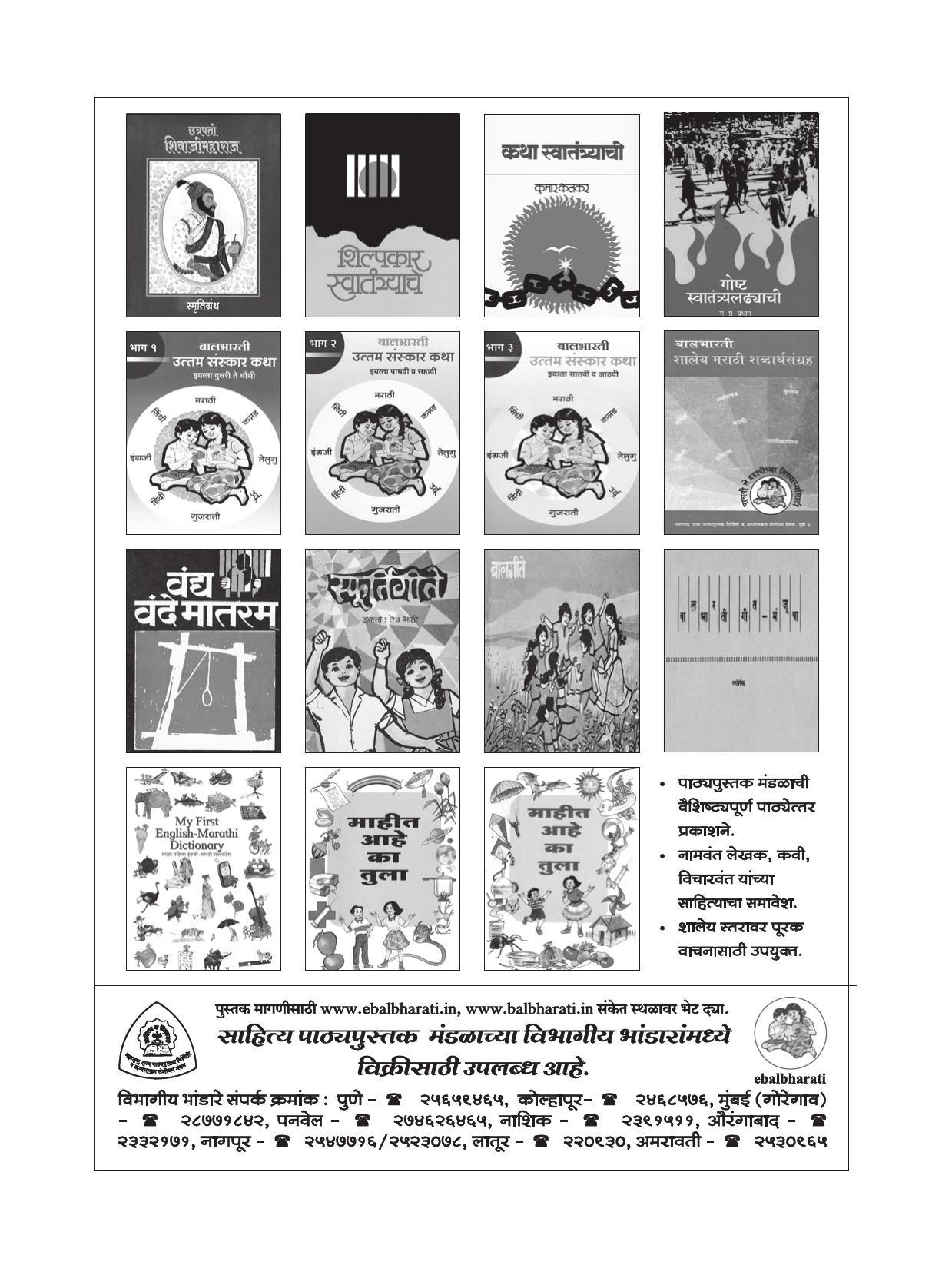 Maharashtra Board Class 11 Geography Textbook - Page 147