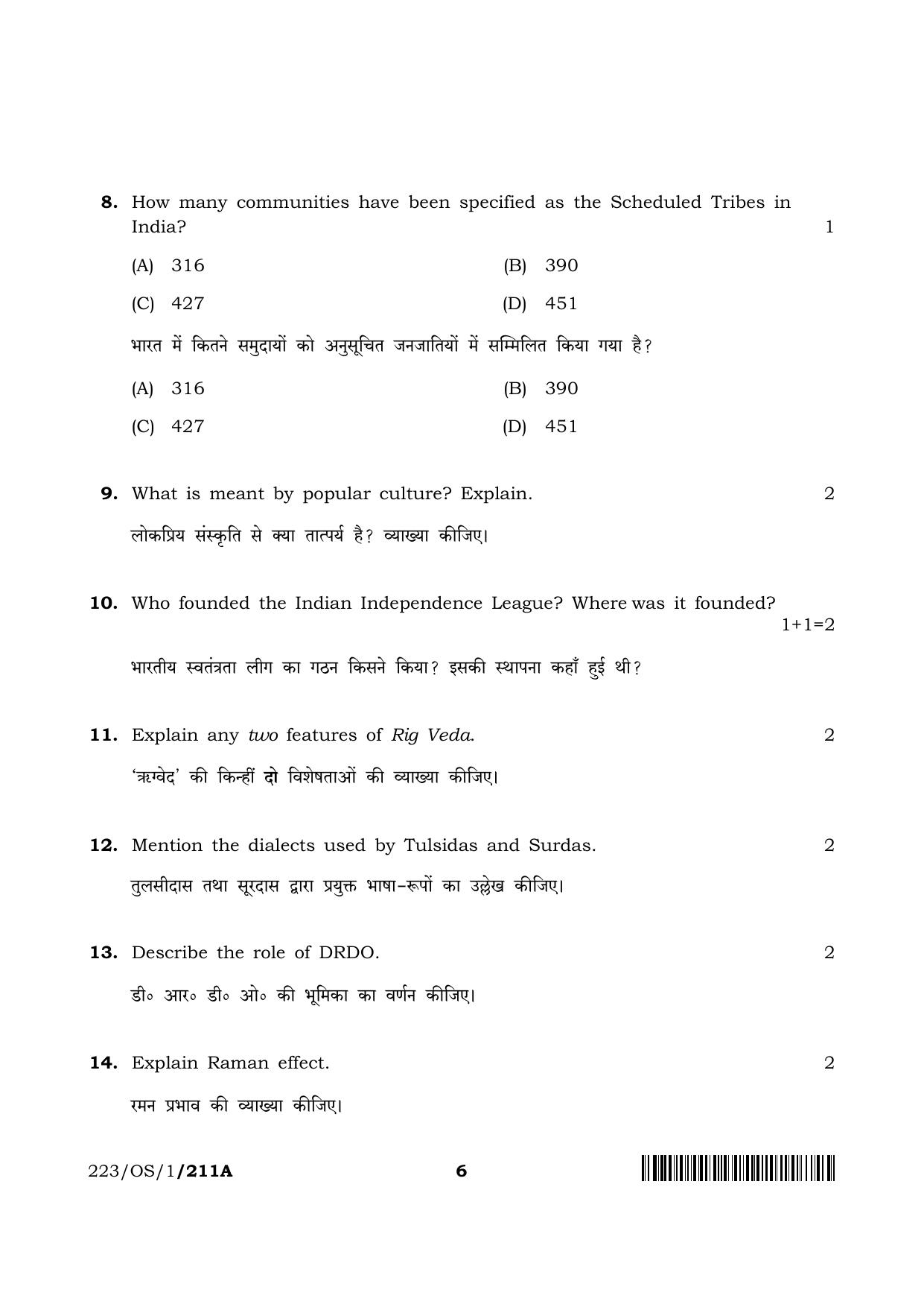 NIOS 2023 Class 10 Indian Culture and Heritage (OS) Question Paper - Page 6