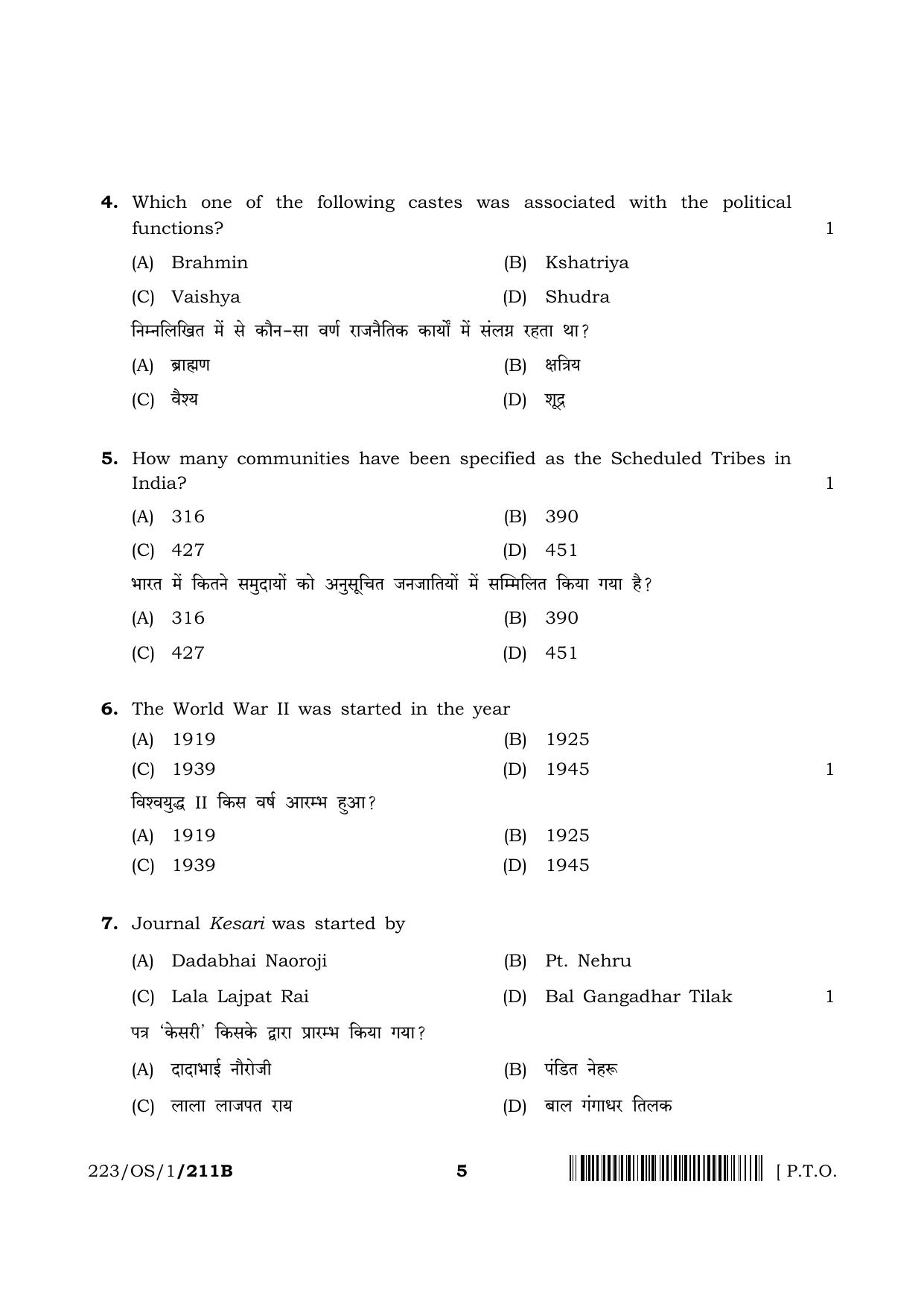 NIOS 2023 Class 10 Indian Culture and Heritage (OS) Question Paper - Page 13