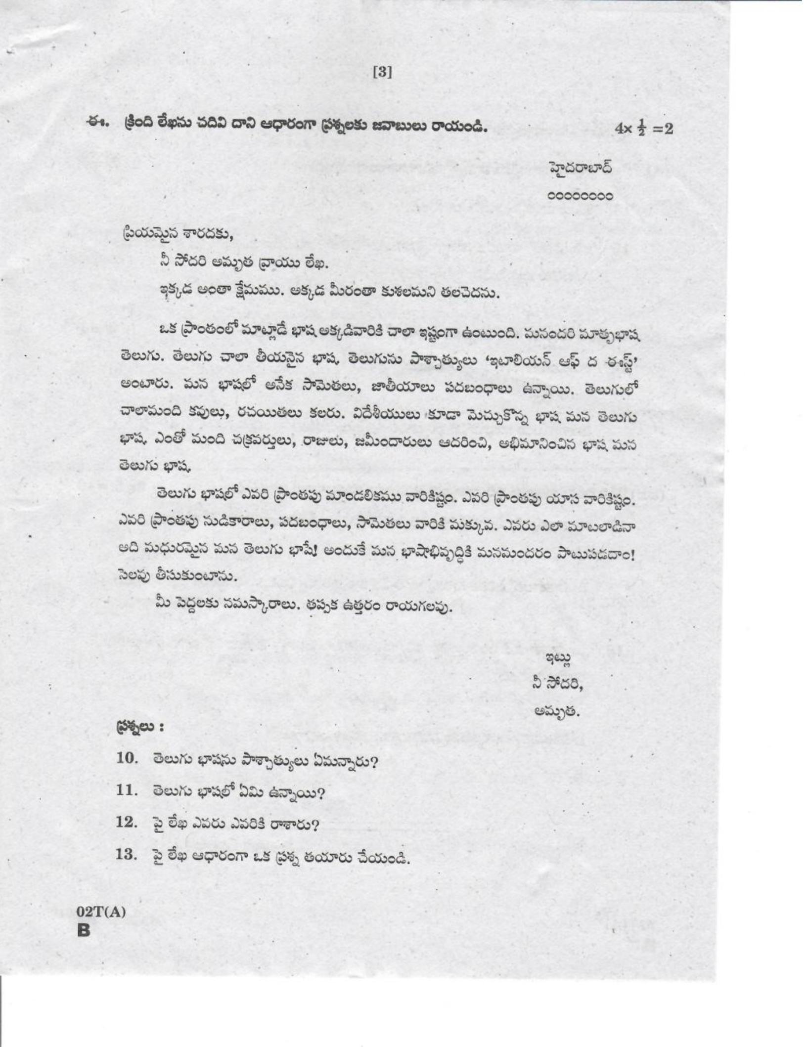 AP Class 10 Telugu (Paper II) 2019 Question Paper - Page 3