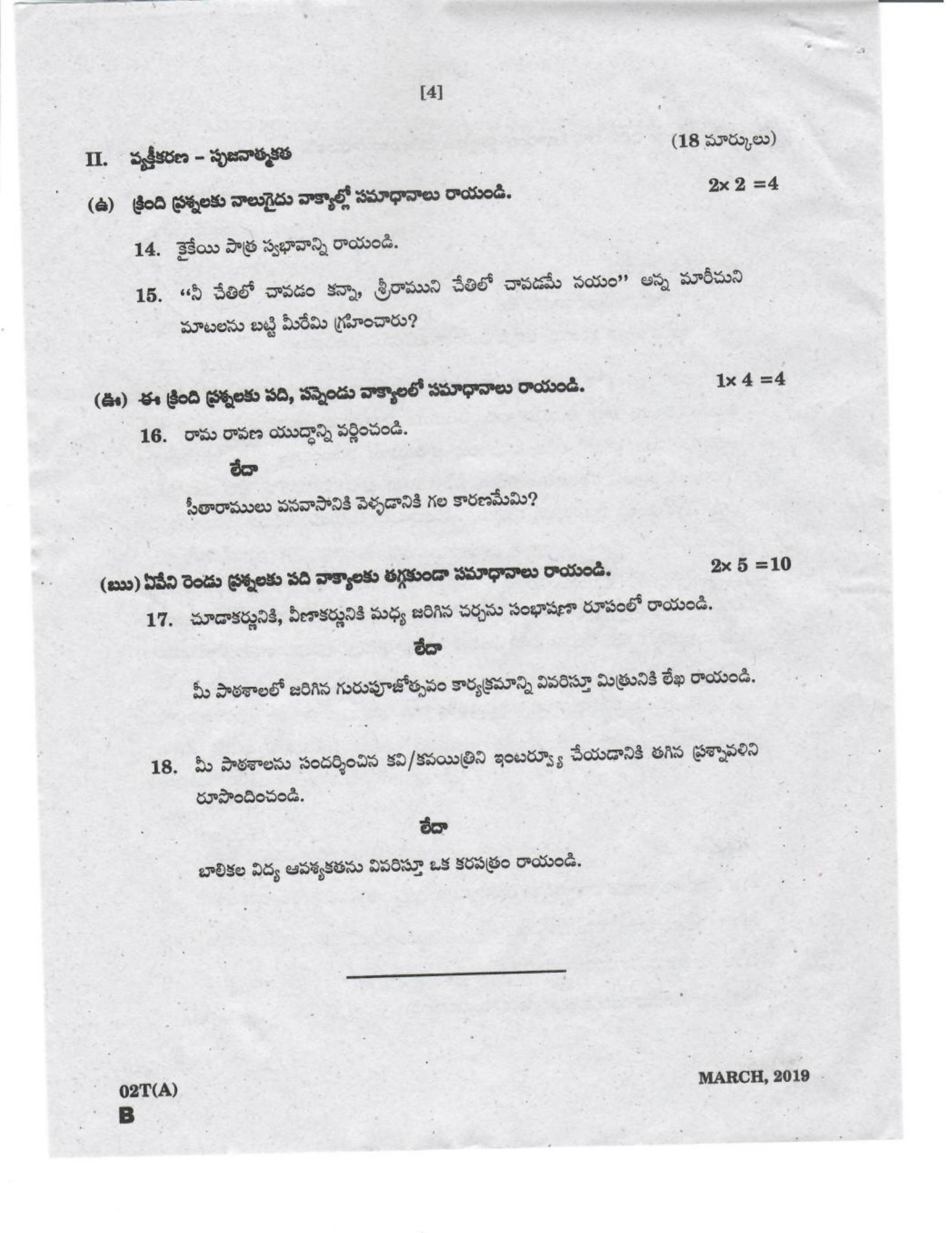 AP Class 10 Telugu (Paper II) 2019 Question Paper - Page 4