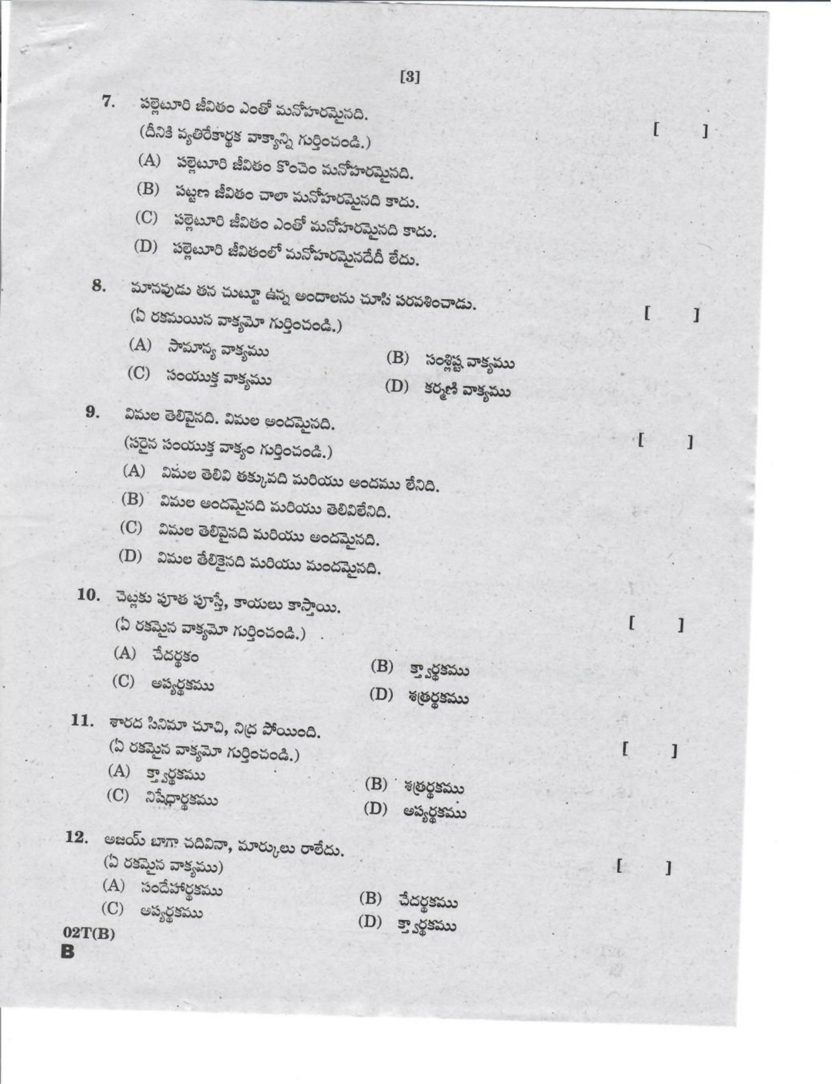 AP Class 10 Telugu (Paper II) 2019 Question Paper - Page 7
