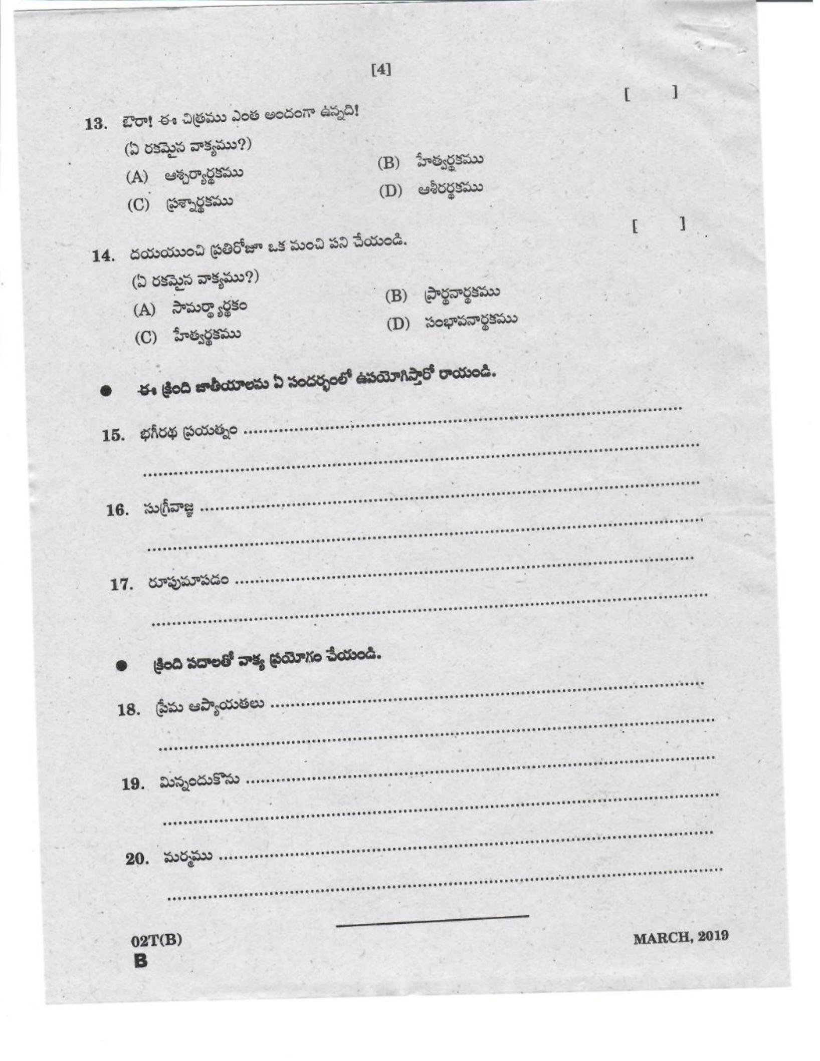 AP Class 10 Telugu (Paper II) 2019 Question Paper - Page 8