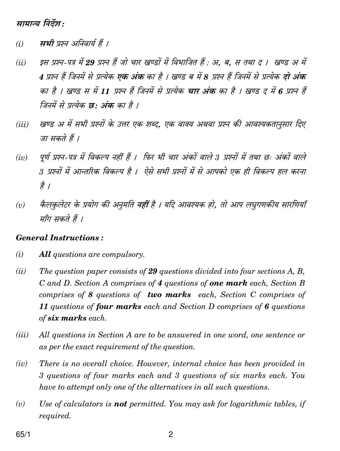 CBSE Class 12 65-1 MATHEMATICS 2018 Question Paper - Page 2