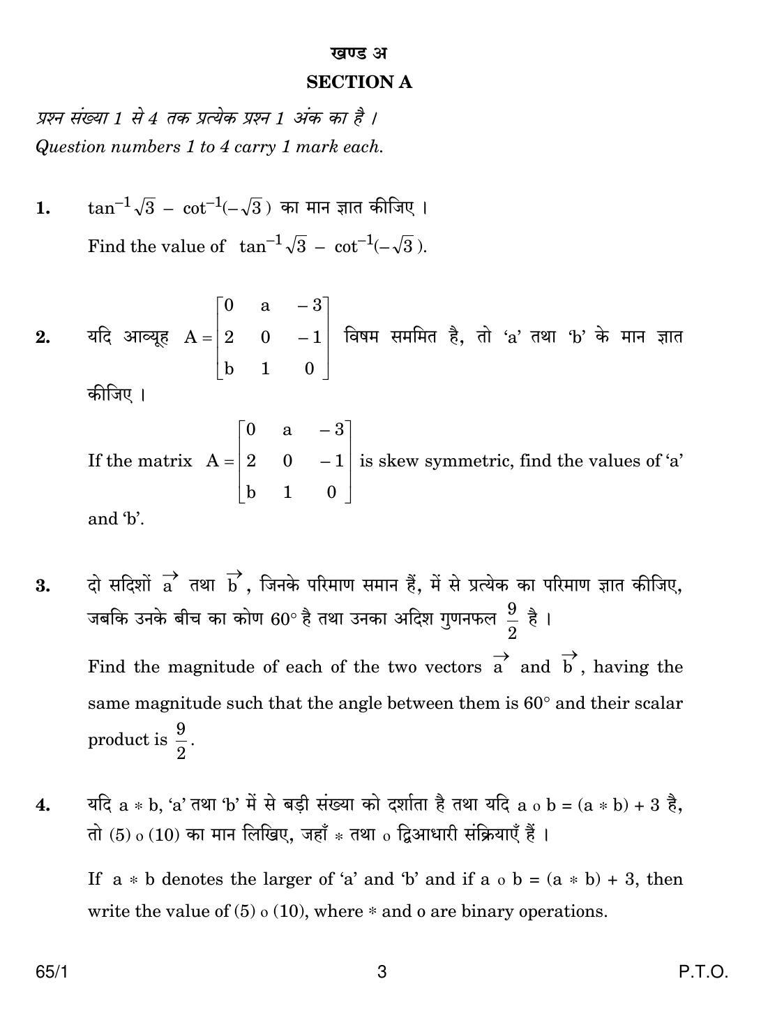 CBSE Class 12 65-1 MATHEMATICS 2018 Question Paper - Page 3