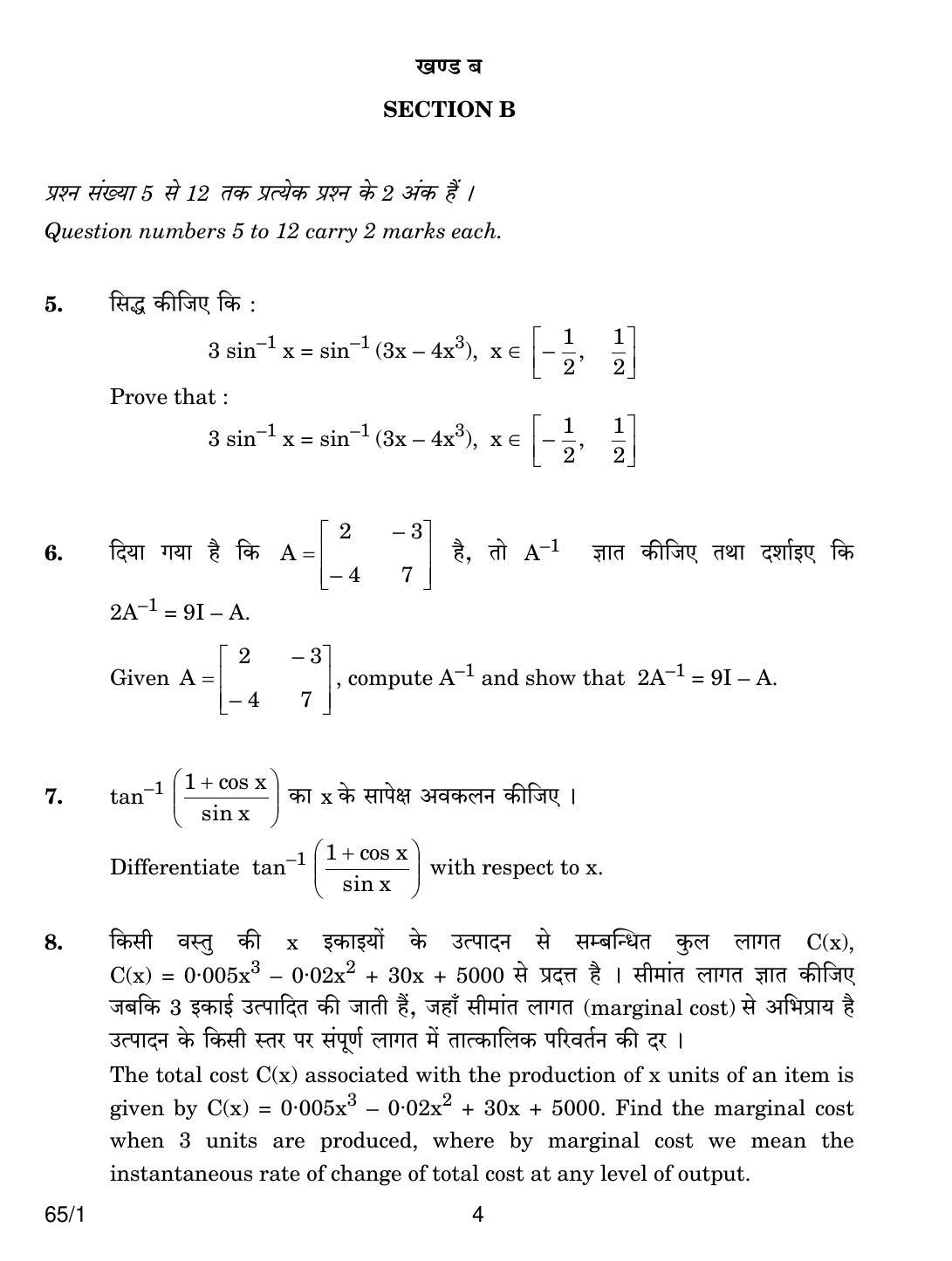 CBSE Class 12 65-1 MATHEMATICS 2018 Question Paper - Page 4