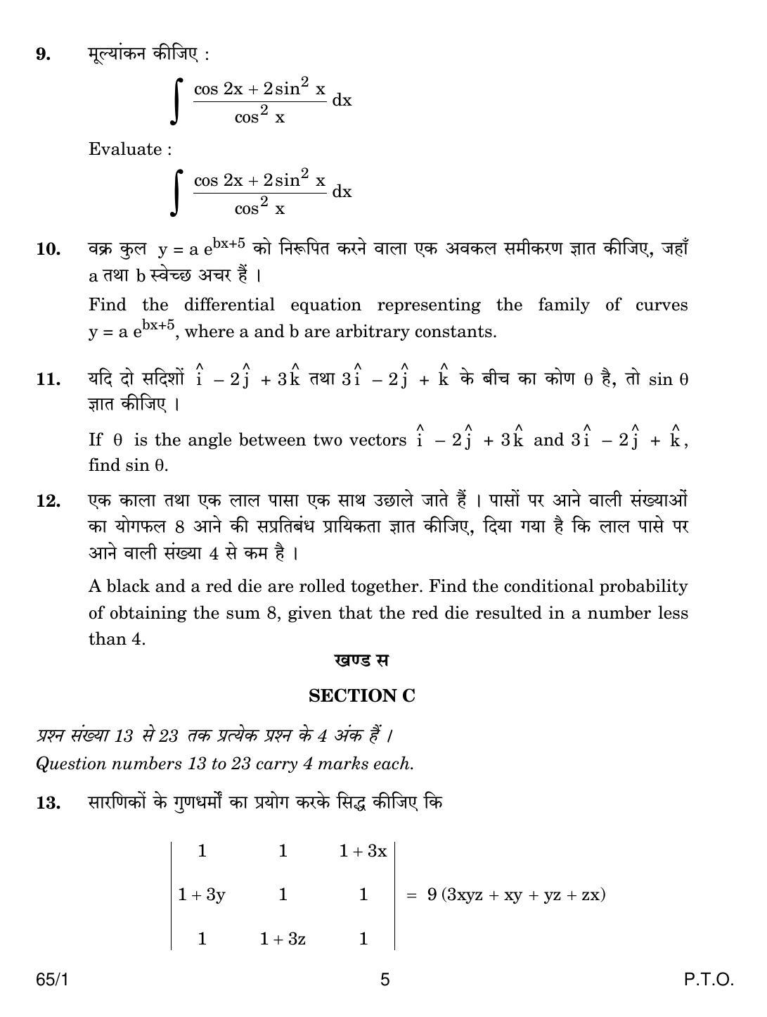 CBSE Class 12 65-1 MATHEMATICS 2018 Question Paper - Page 5