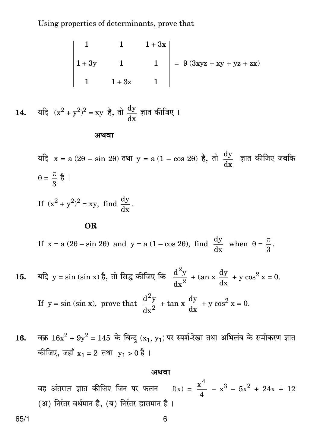 CBSE Class 12 65-1 MATHEMATICS 2018 Question Paper - Page 6