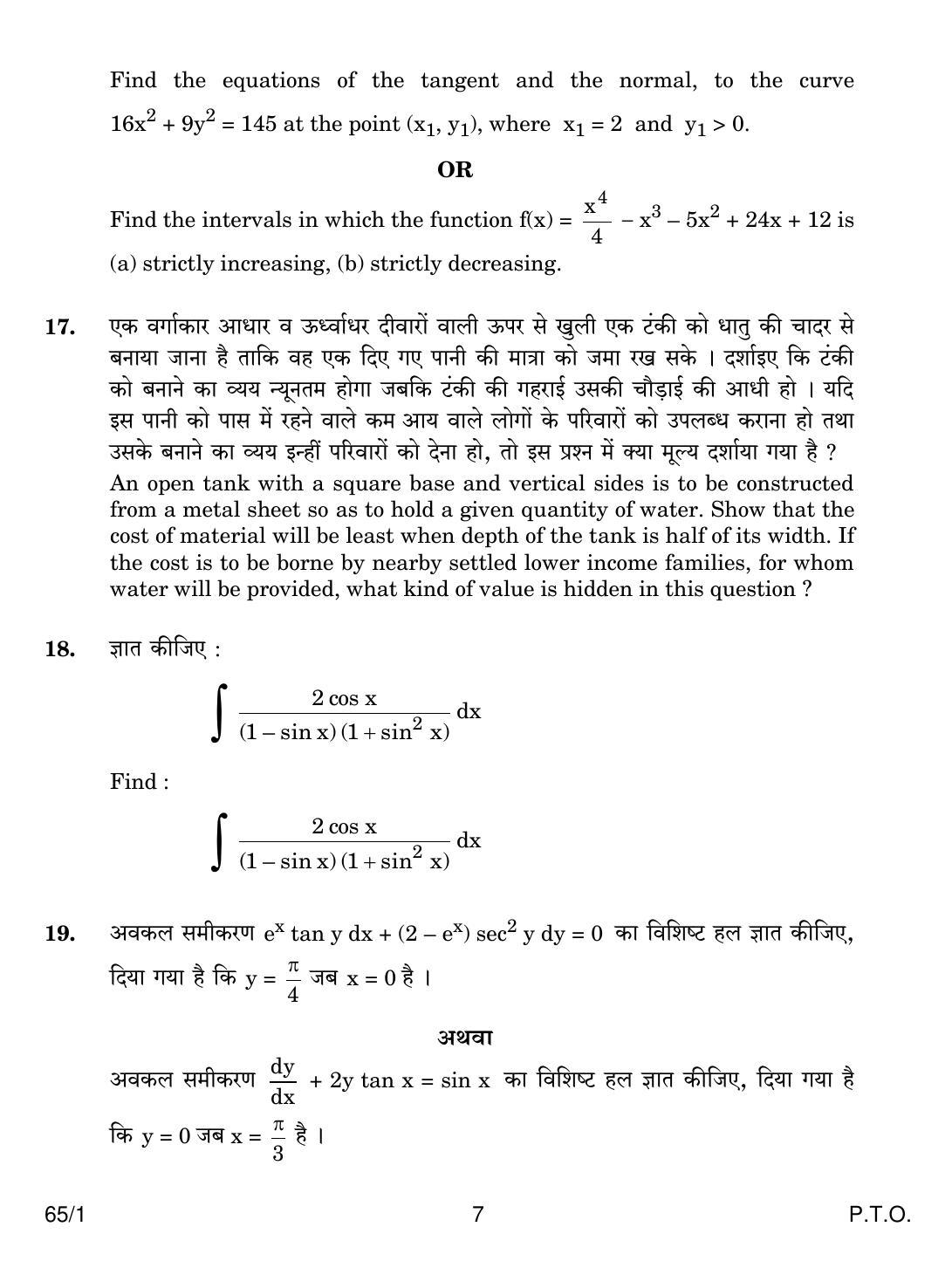 CBSE Class 12 65-1 MATHEMATICS 2018 Question Paper - Page 7