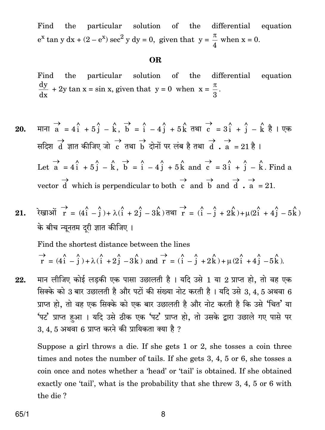 CBSE Class 12 65-1 MATHEMATICS 2018 Question Paper - Page 8