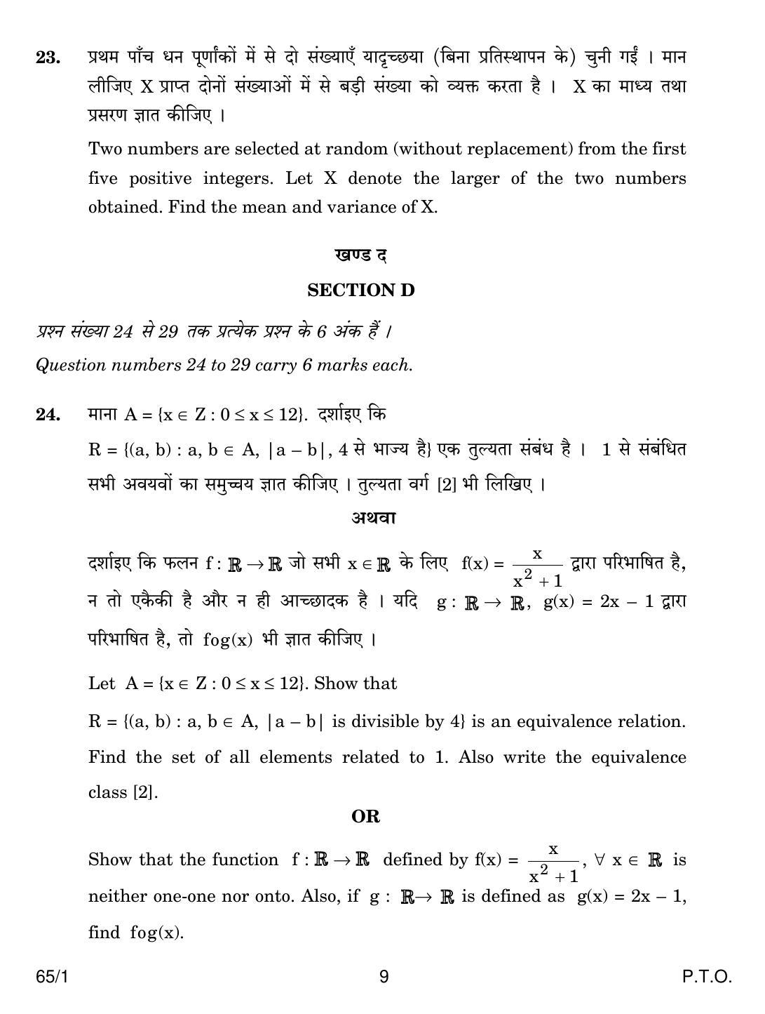 CBSE Class 12 65-1 MATHEMATICS 2018 Question Paper - Page 9