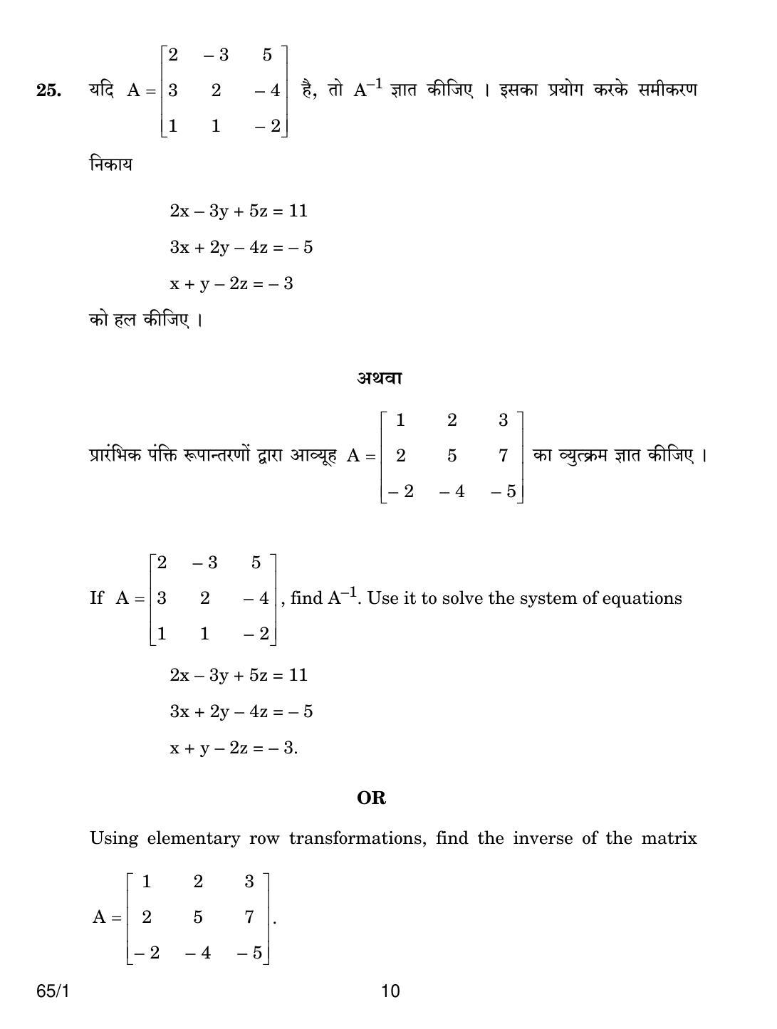 CBSE Class 12 65-1 MATHEMATICS 2018 Question Paper - Page 10