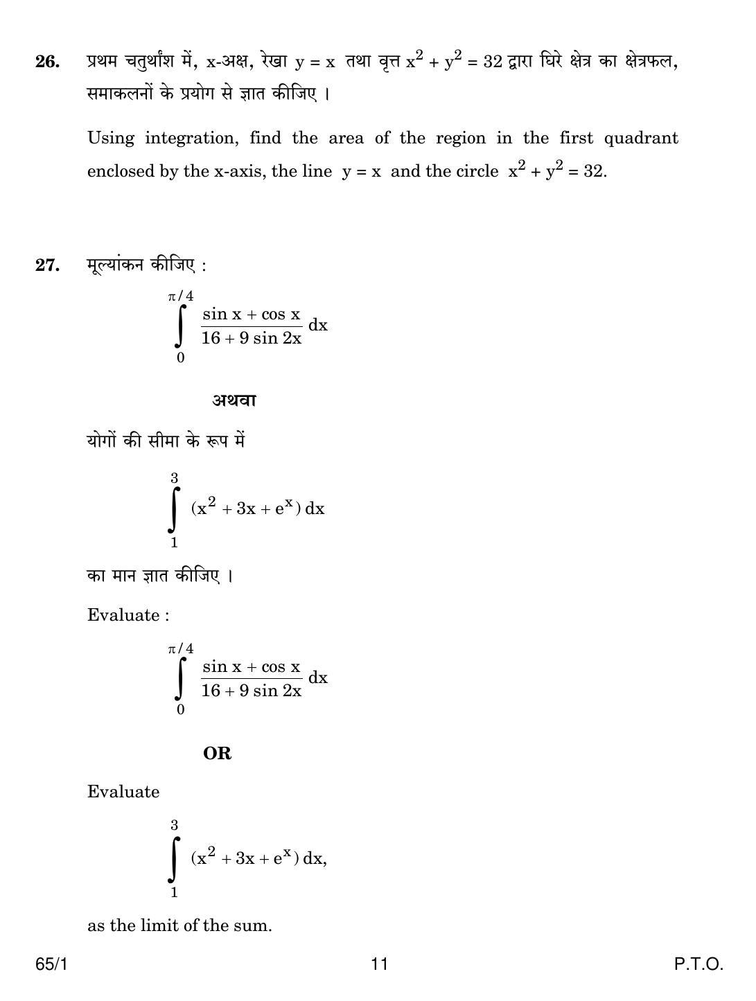 CBSE Class 12 65-1 MATHEMATICS 2018 Question Paper - Page 11