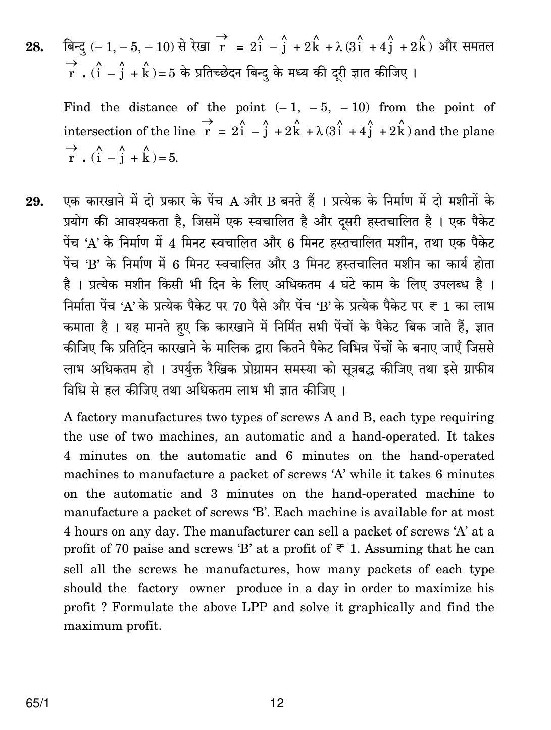 CBSE Class 12 65-1 MATHEMATICS 2018 Question Paper - Page 12