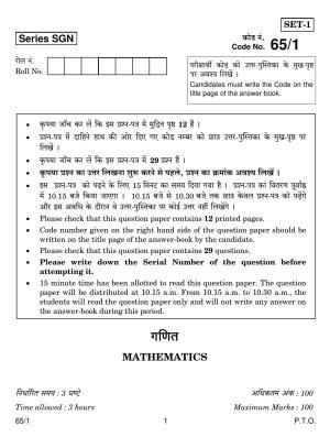 CBSE Class 12 65-1 MATHEMATICS 2018 Question Paper