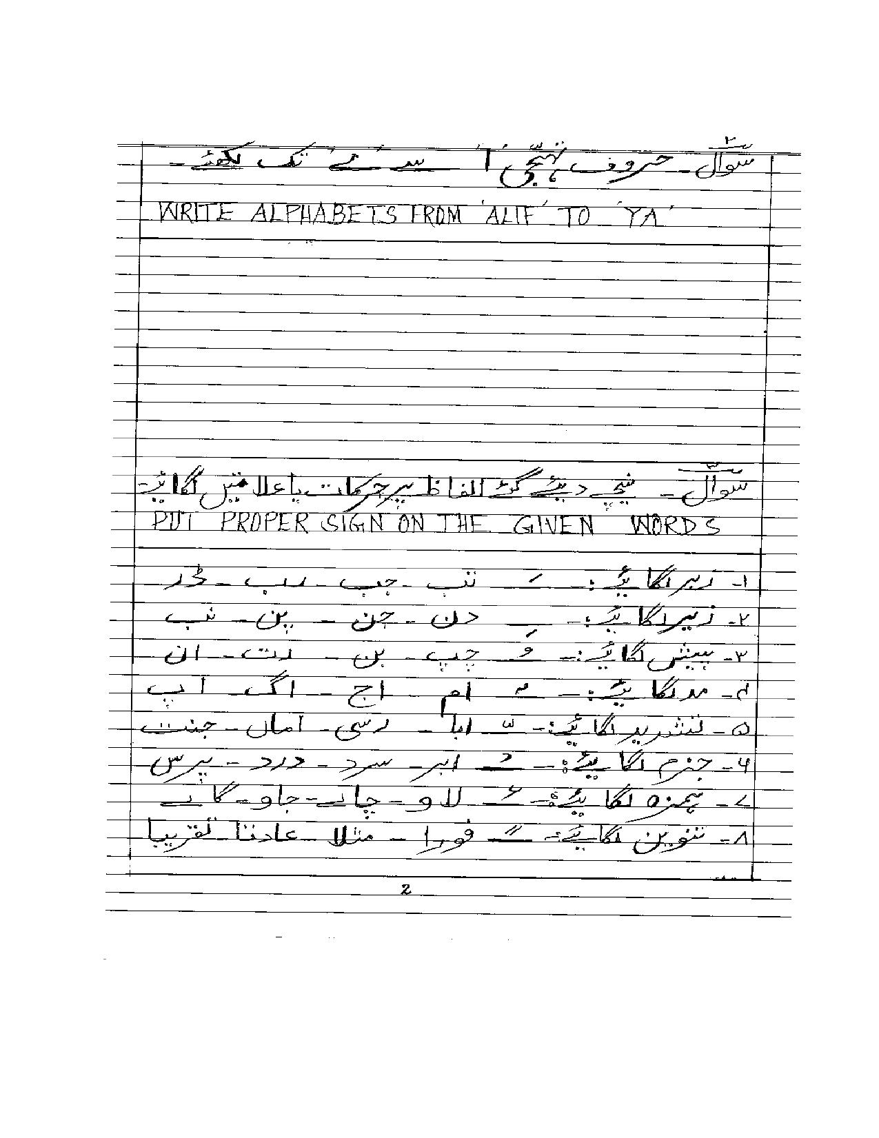 Worksheet for Class 3 Urdu Assignment 16 - Page 2