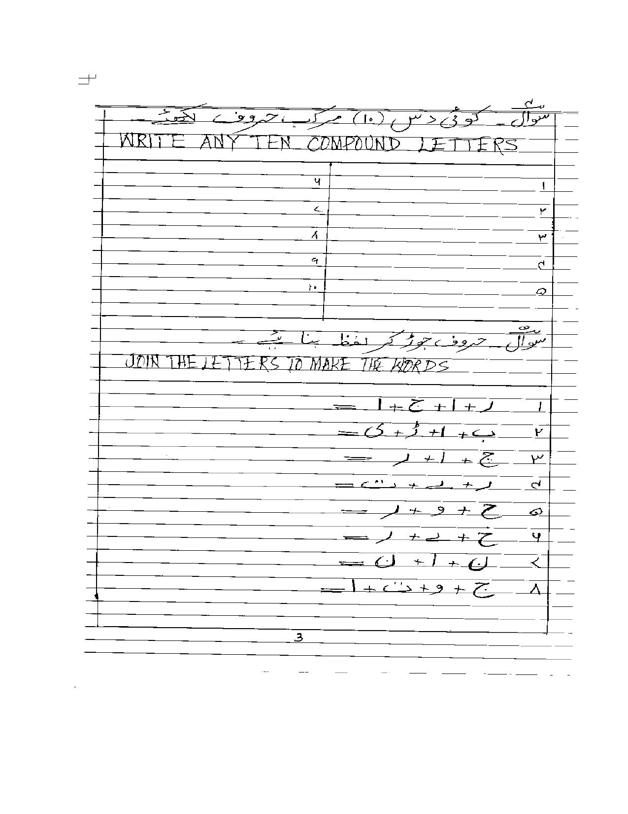 Worksheet for Class 3 Urdu Assignment 16 - Page 3