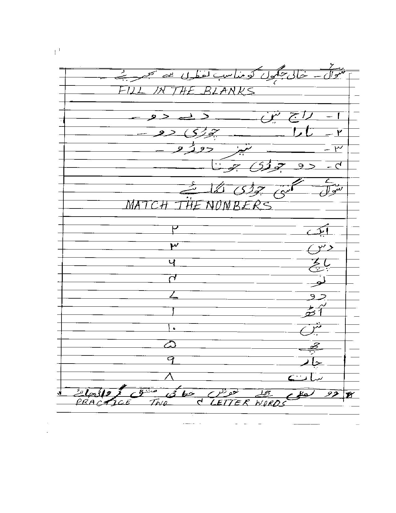 Worksheet for Class 3 Urdu Assignment 16 - Page 4