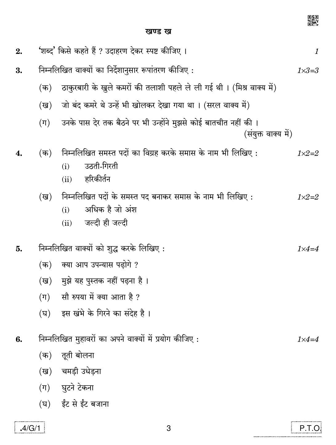 CBSE Class 10 4-C-1 Hindi B 2020 Compartment Question Paper - Page 3