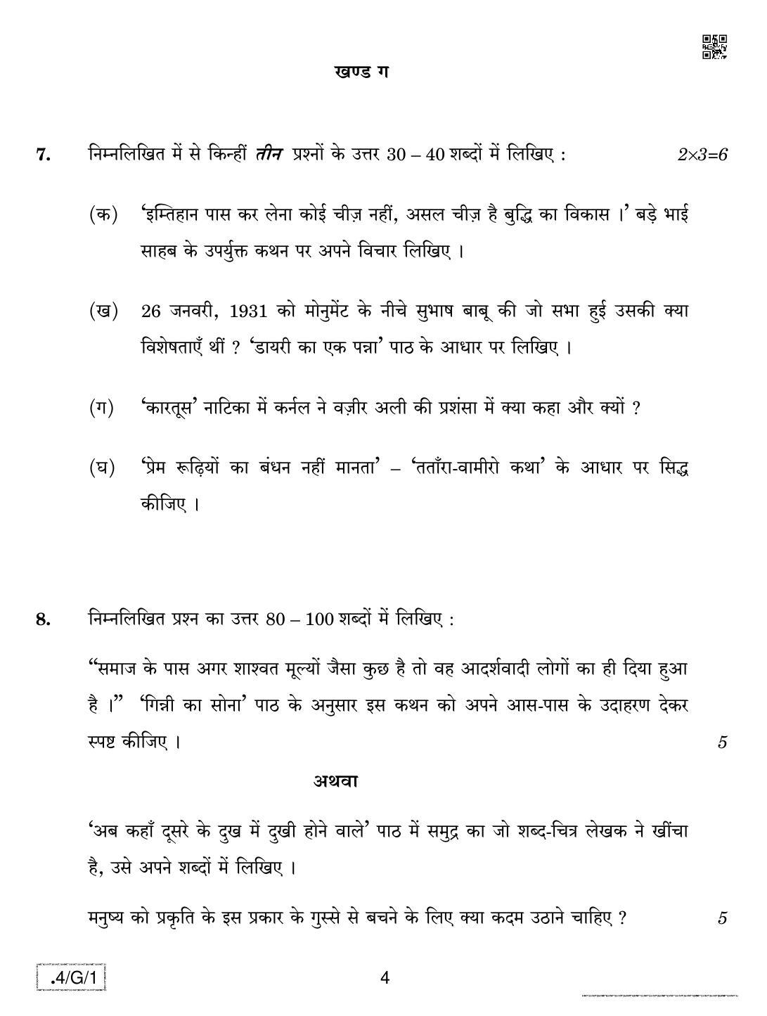 CBSE Class 10 4-C-1 Hindi B 2020 Compartment Question Paper - Page 4