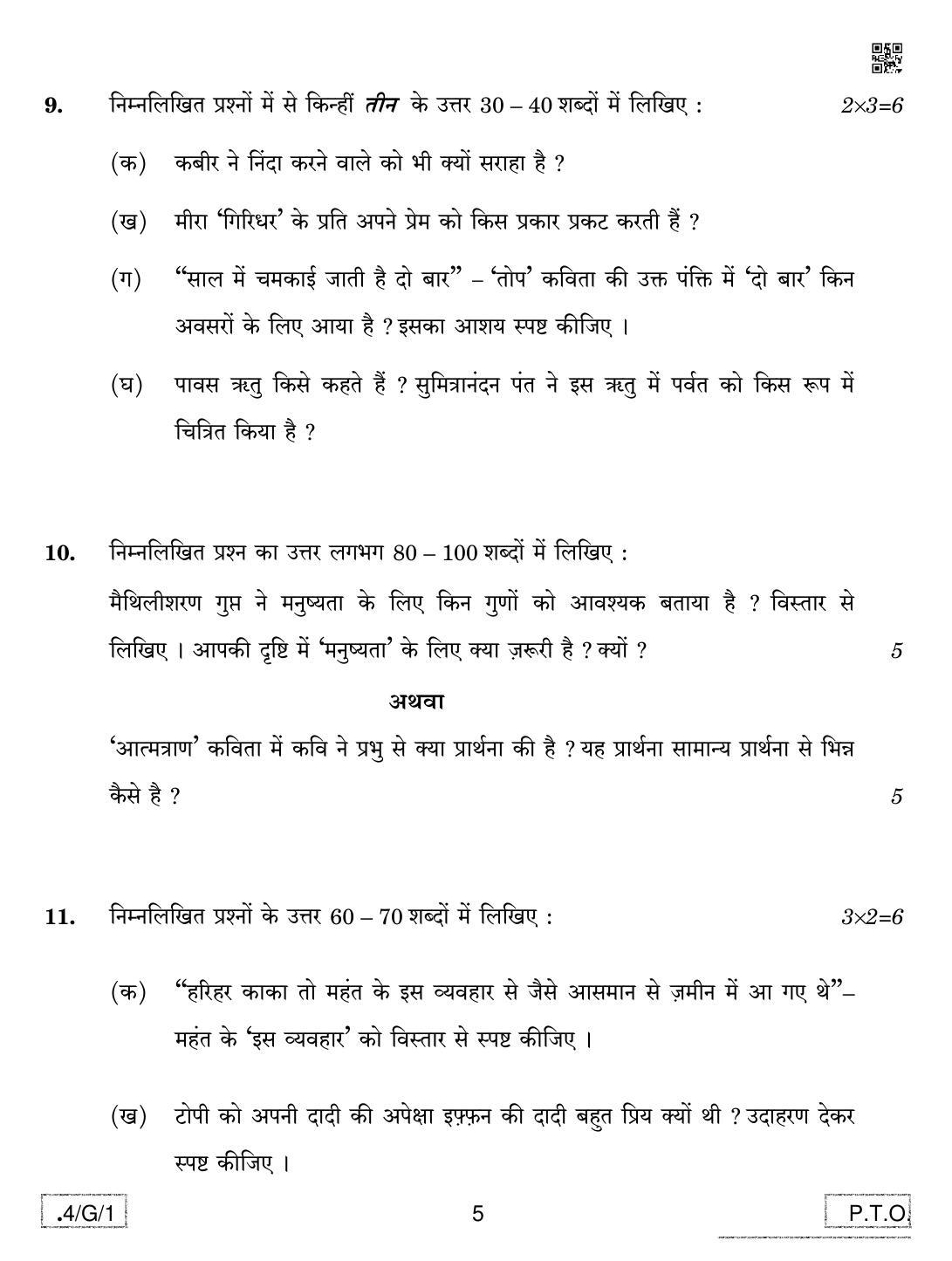 CBSE Class 10 4-C-1 Hindi B 2020 Compartment Question Paper - Page 5