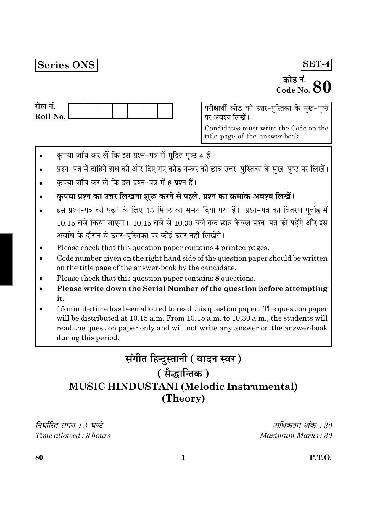 CBSE Class 12 080 Music HIndustani [MI-Theory] 2016 Question Paper - Page 1