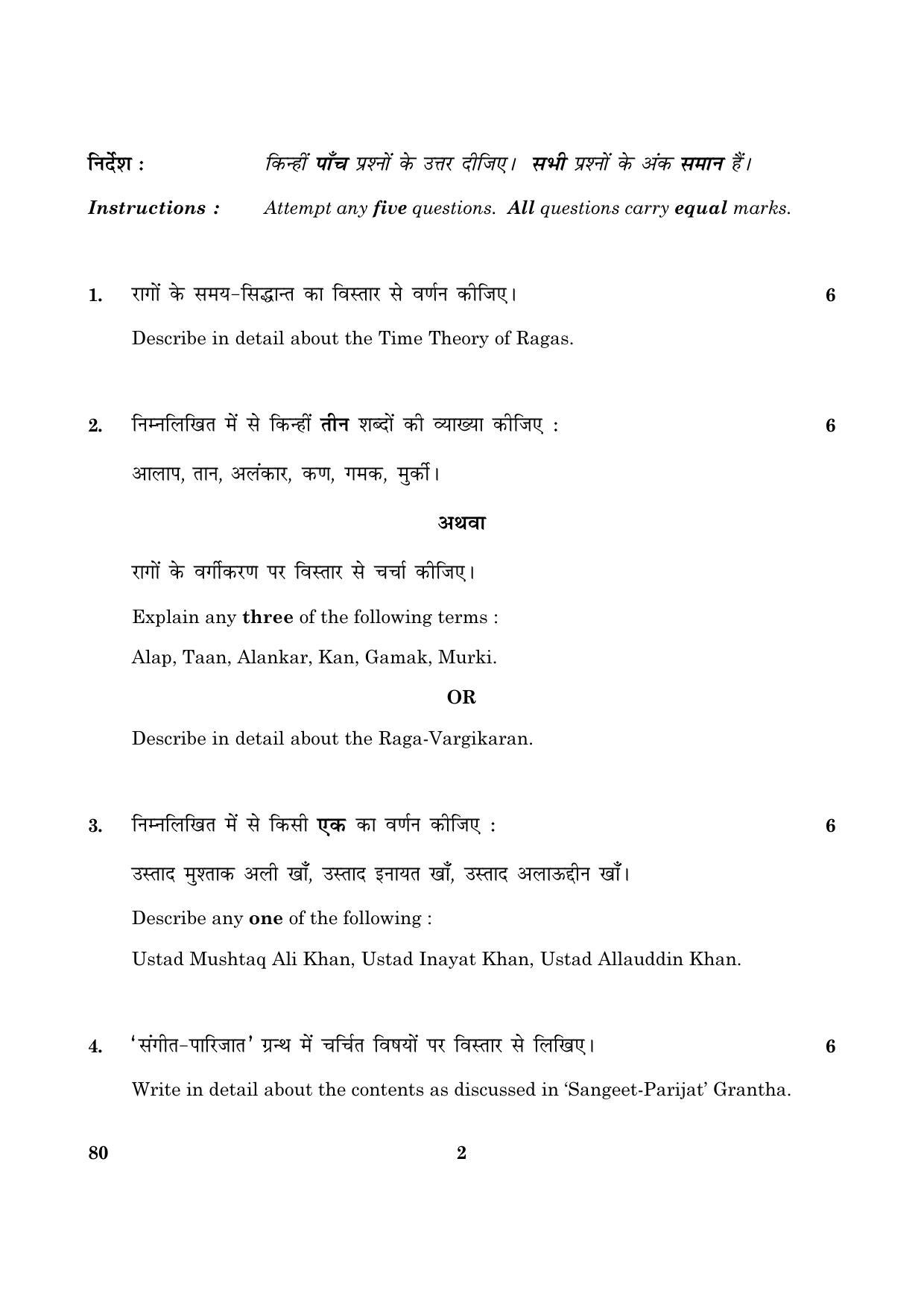 CBSE Class 12 080 Music HIndustani [MI-Theory] 2016 Question Paper - Page 2