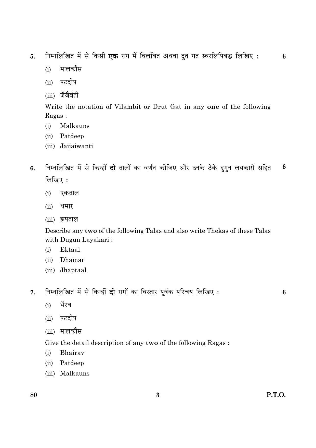 CBSE Class 12 080 Music HIndustani [MI-Theory] 2016 Question Paper - Page 3