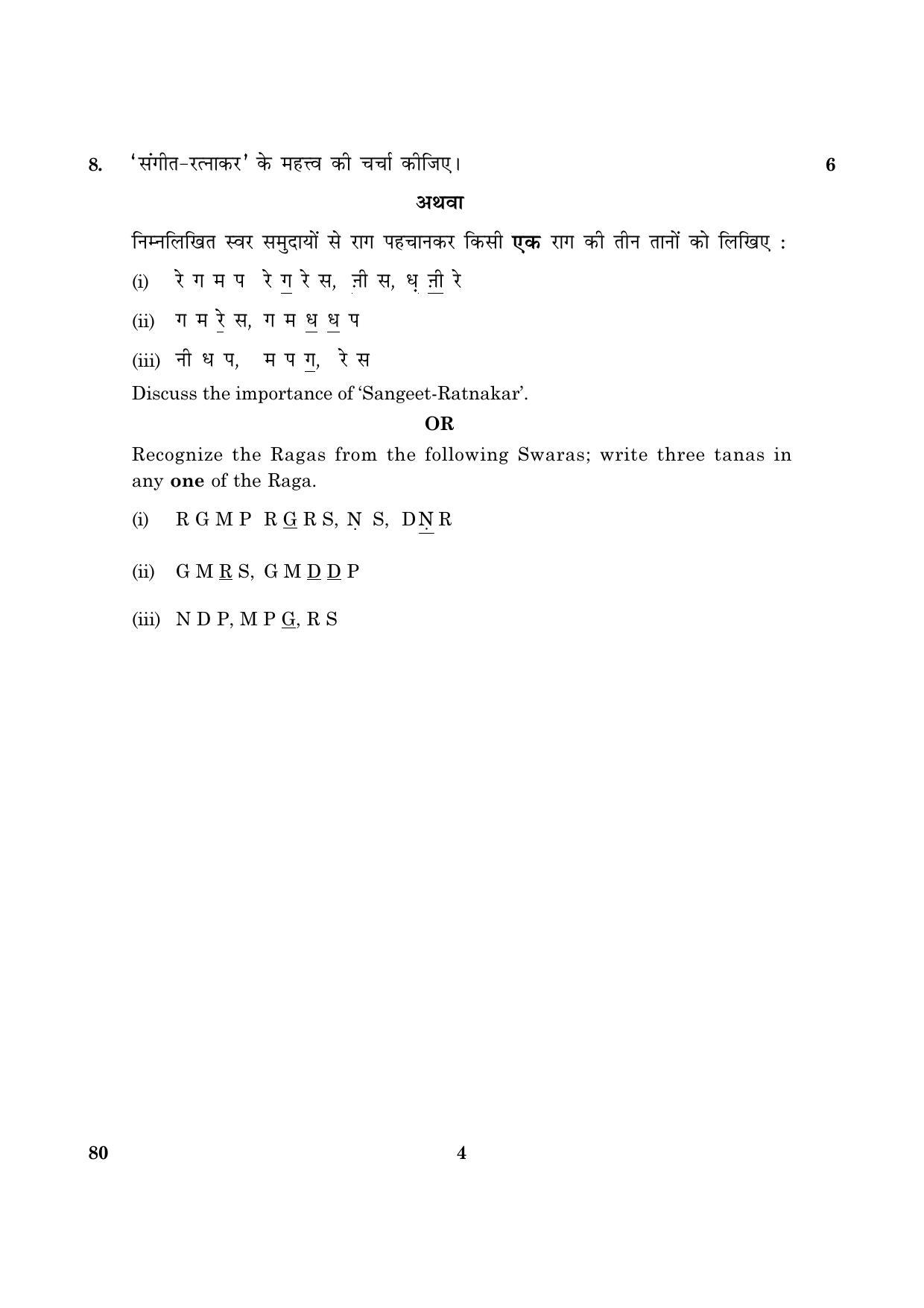 CBSE Class 12 080 Music HIndustani [MI-Theory] 2016 Question Paper - Page 4