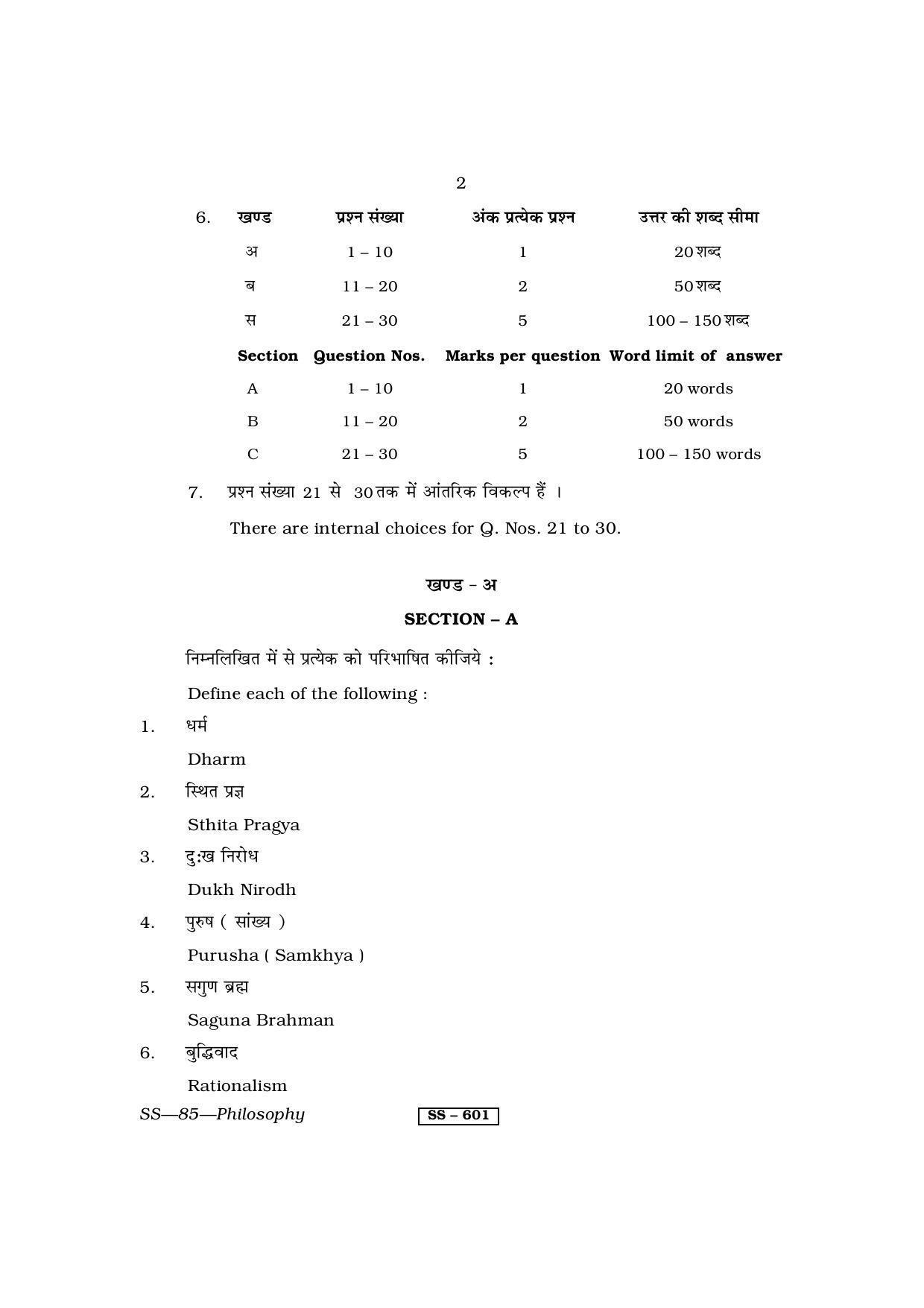 Class 12 2013 Philosophy RBSE Question Paper - Page 2