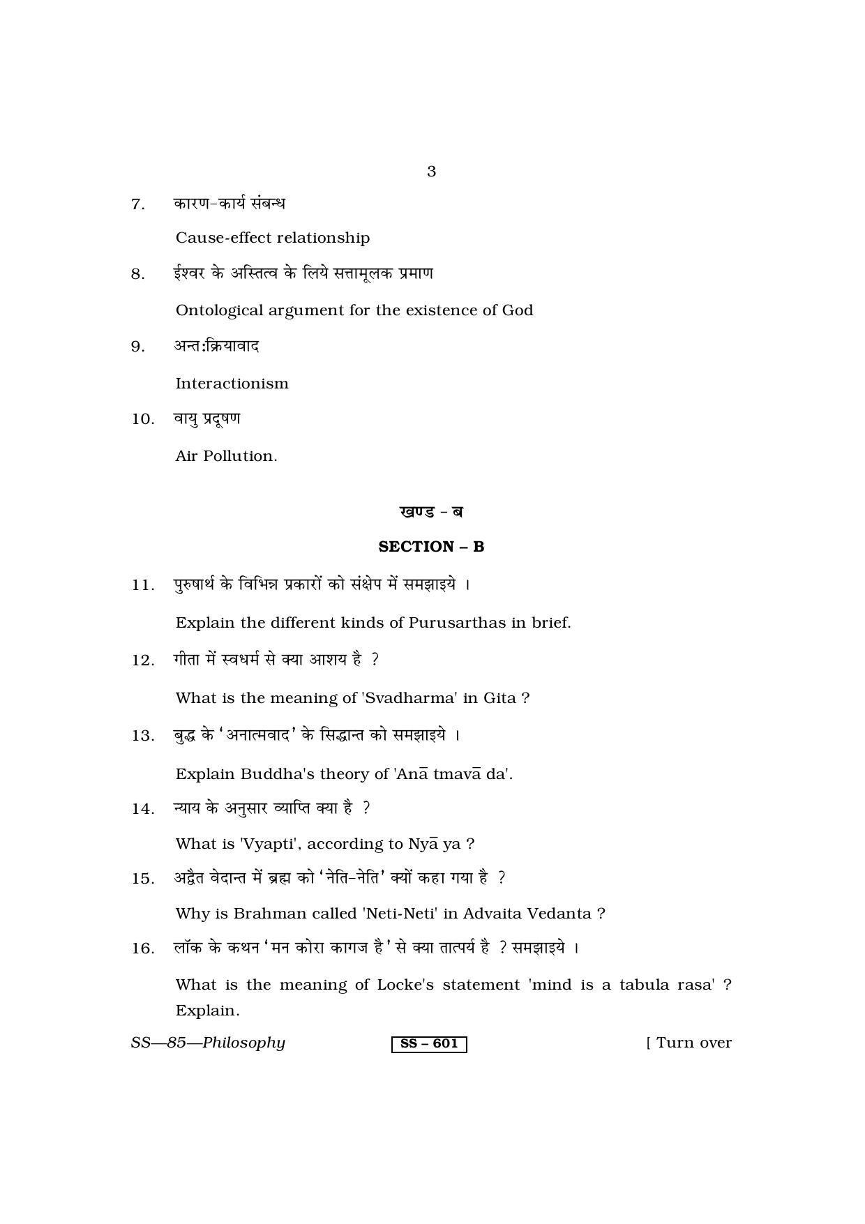 Class 12 2013 Philosophy RBSE Question Paper - Page 3