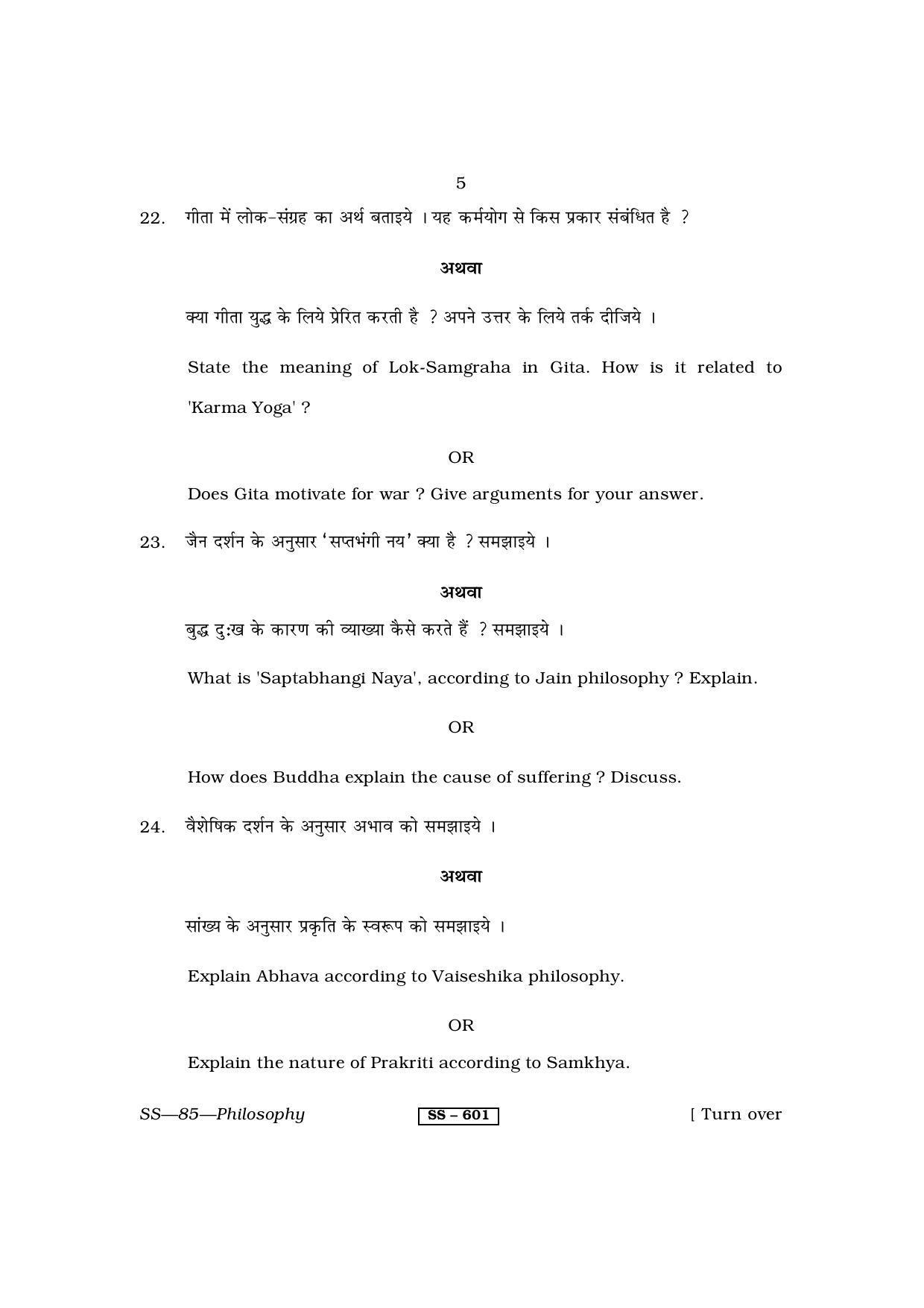 Class 12 2013 Philosophy RBSE Question Paper - Page 5