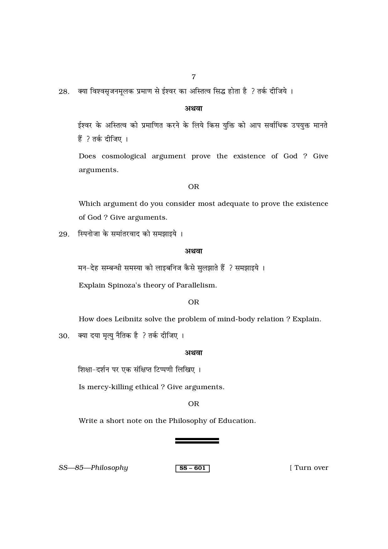 Class 12 2013 Philosophy RBSE Question Paper - Page 7