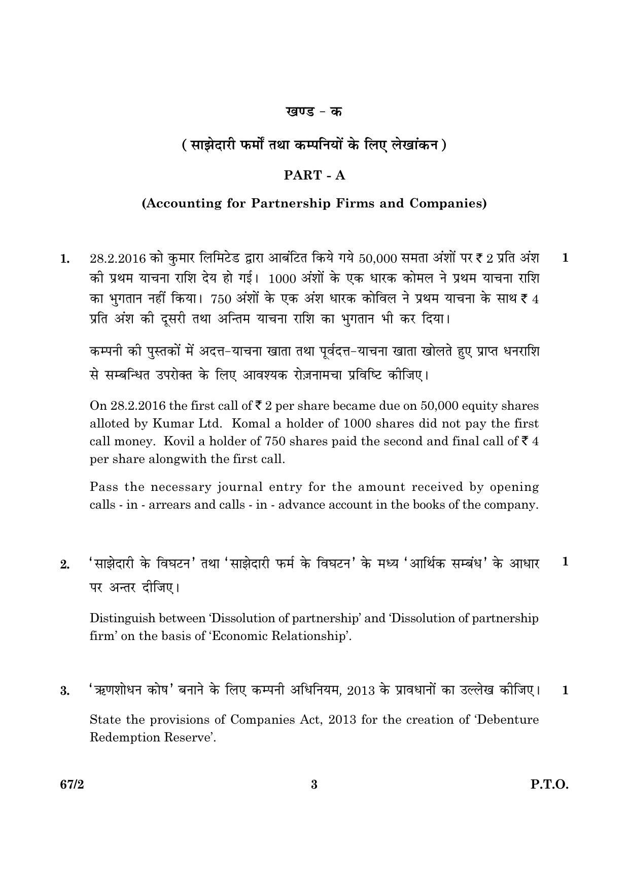 CBSE Class 12 067 Set 2 Accountancy 2016 Question Paper - Page 3