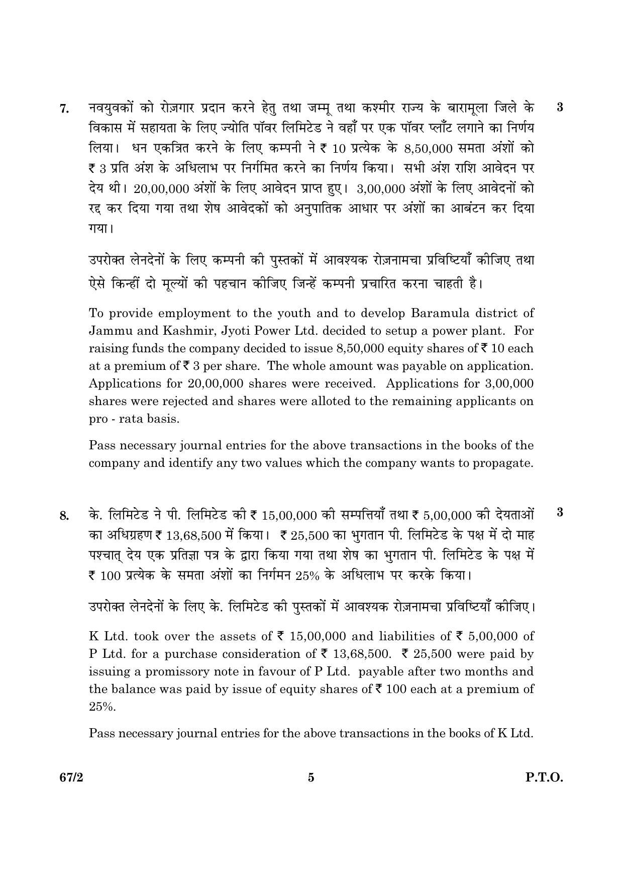 CBSE Class 12 067 Set 2 Accountancy 2016 Question Paper - Page 5