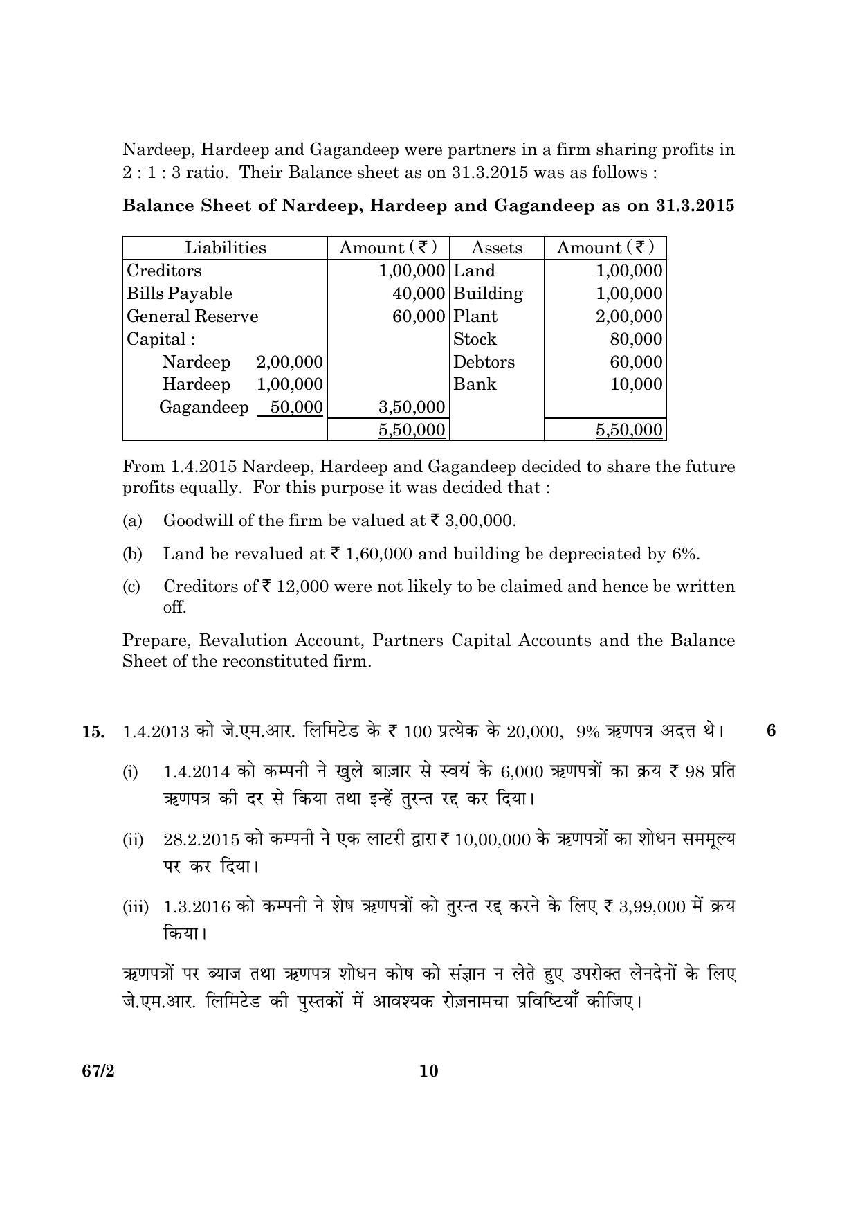 CBSE Class 12 067 Set 2 Accountancy 2016 Question Paper - Page 10