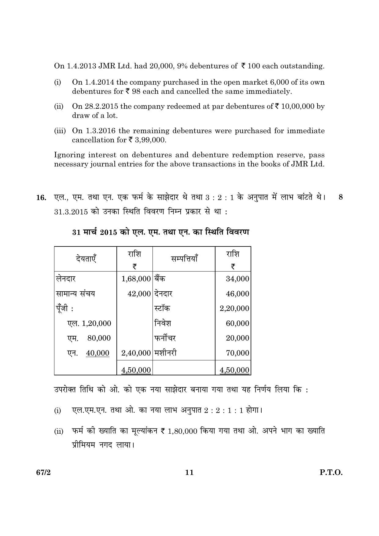 CBSE Class 12 067 Set 2 Accountancy 2016 Question Paper - Page 11