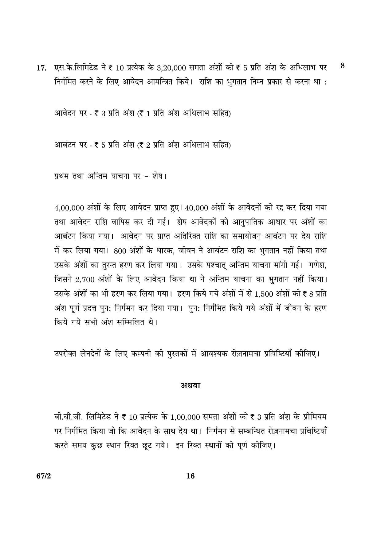 CBSE Class 12 067 Set 2 Accountancy 2016 Question Paper - Page 16