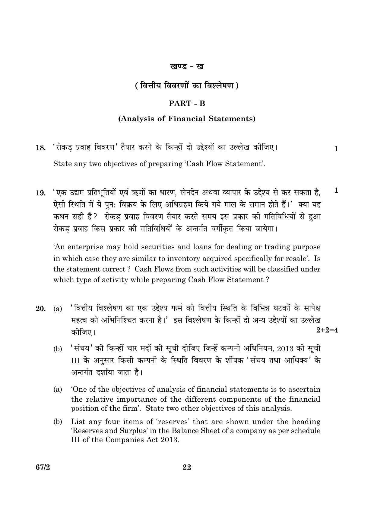 CBSE Class 12 067 Set 2 Accountancy 2016 Question Paper - Page 22