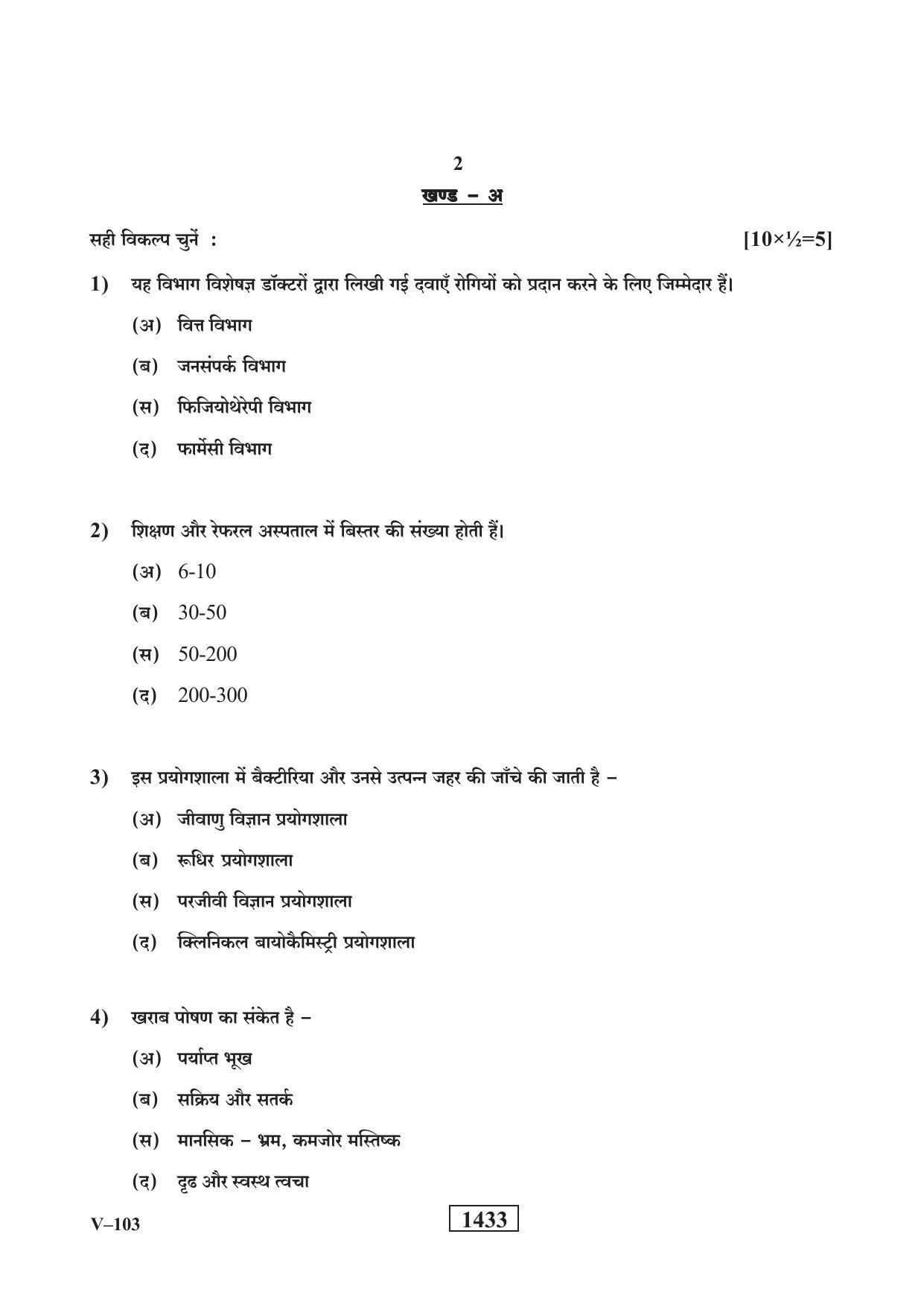 RBSE 2019 Class 10 Health Care (Vocational) Question Paper - Page 2