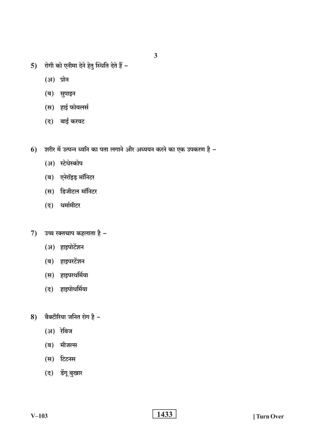RBSE 2019 Class 10 Health Care (Vocational) Question Paper - Page 3