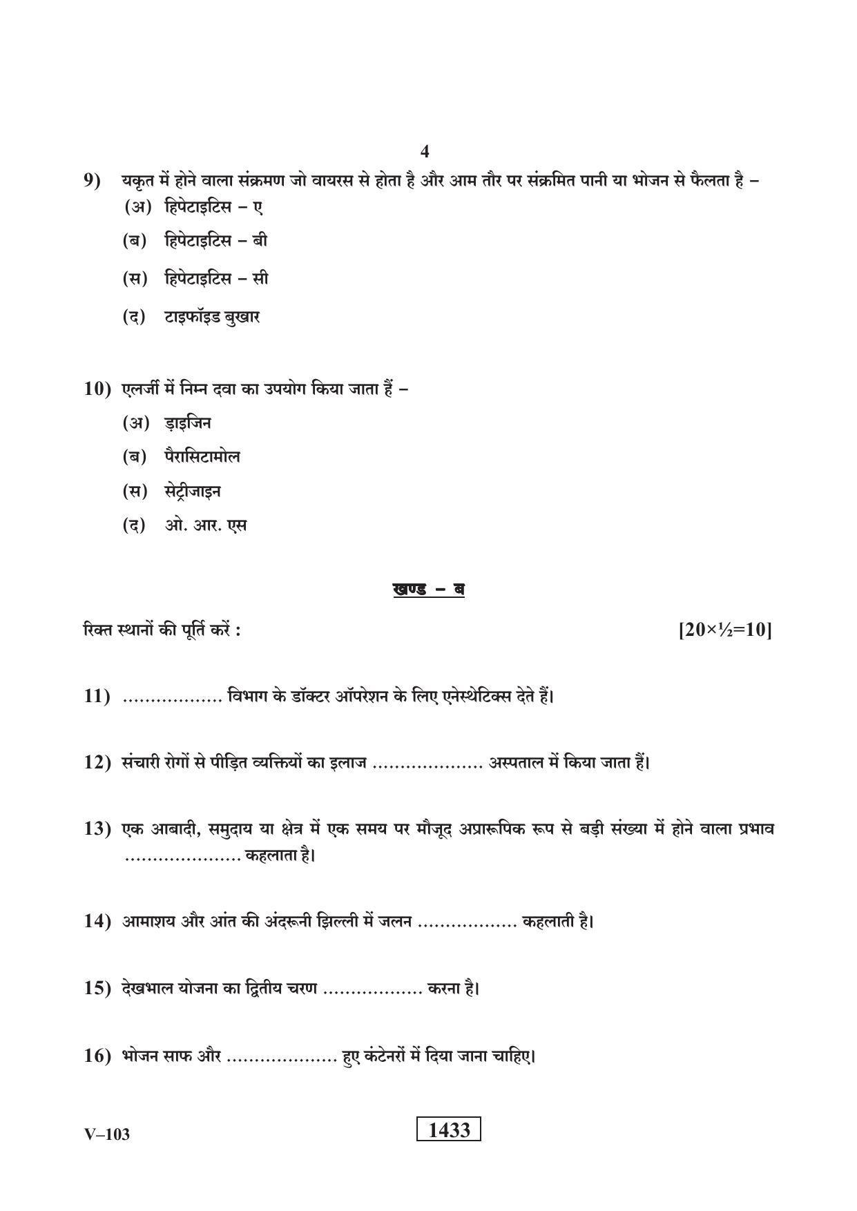 RBSE 2019 Class 10 Health Care (Vocational) Question Paper - Page 4