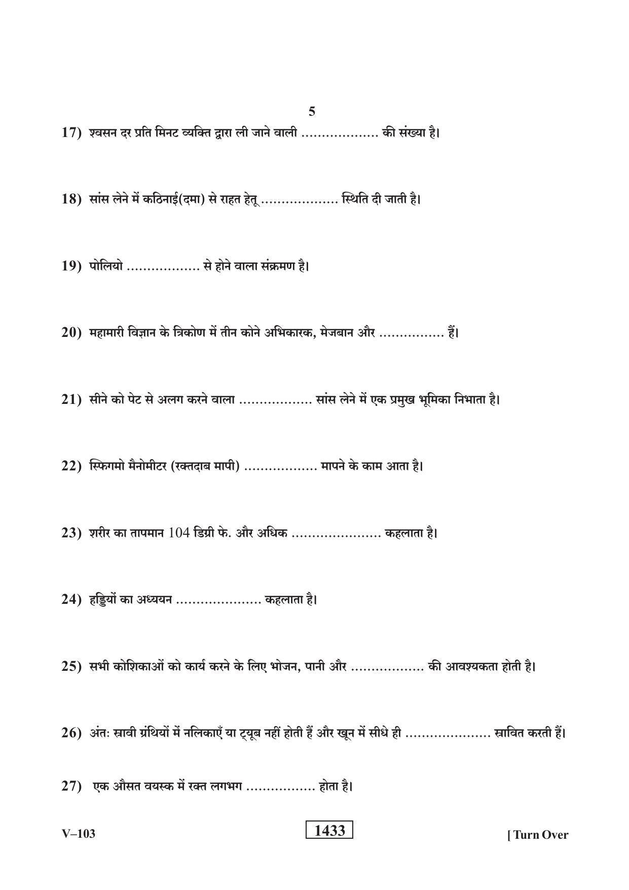 RBSE 2019 Class 10 Health Care (Vocational) Question Paper - Page 5