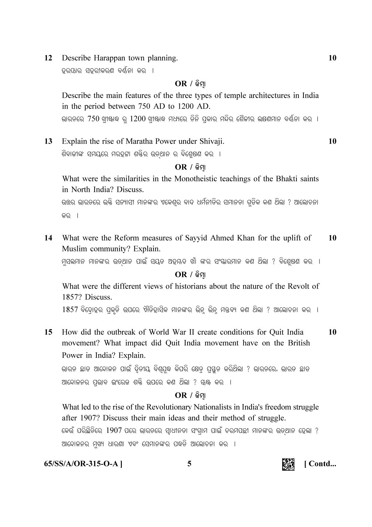 NIOS 2023 Class 12 Odia (History) Question Paper - Page 5