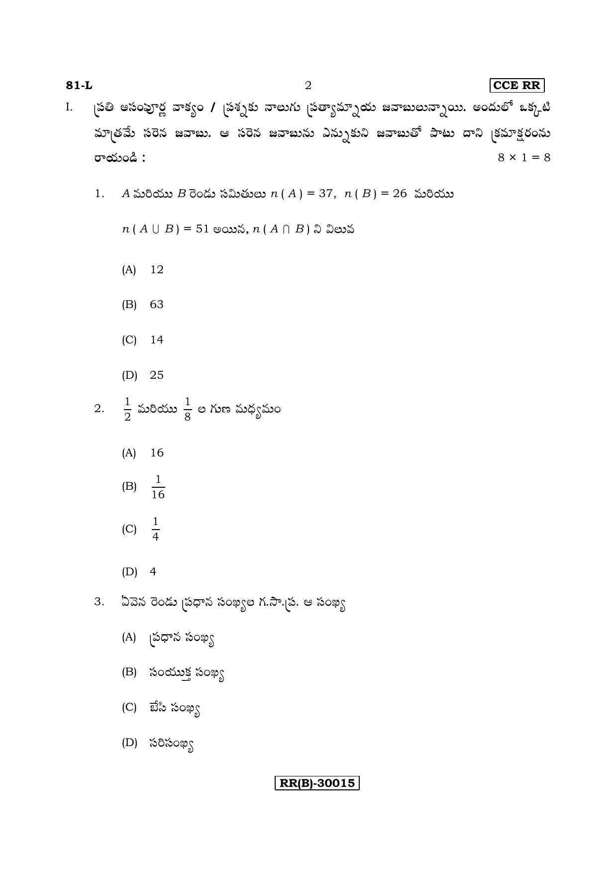Karnataka SSLC Maths - TELUGU (81-L (RR) (Revised Un-Revised)_m8) (Supplementary) June 2018 Question Paper - Page 2