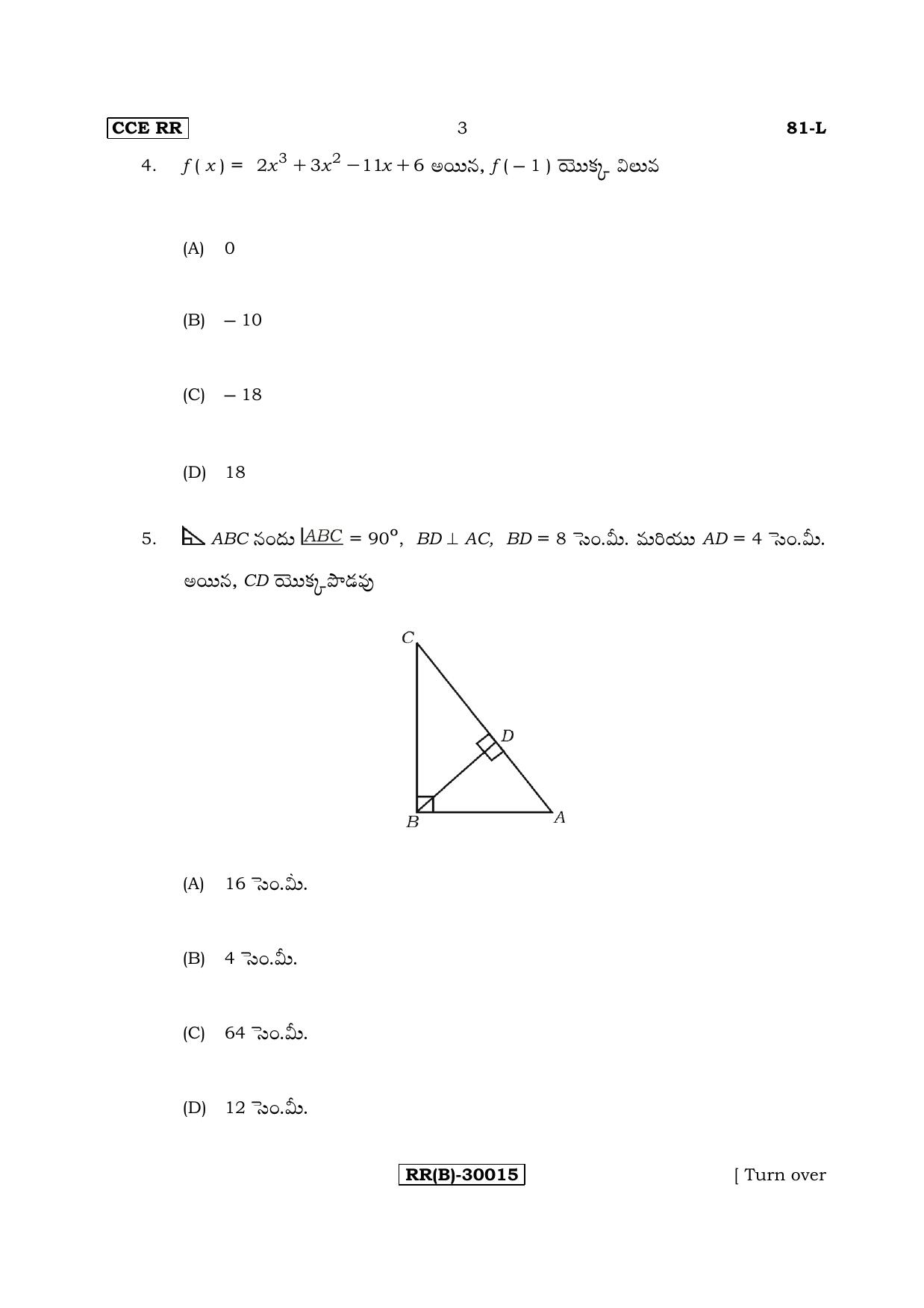 Karnataka SSLC Maths - TELUGU (81-L (RR) (Revised Un-Revised)_m8) (Supplementary) June 2018 Question Paper - Page 3