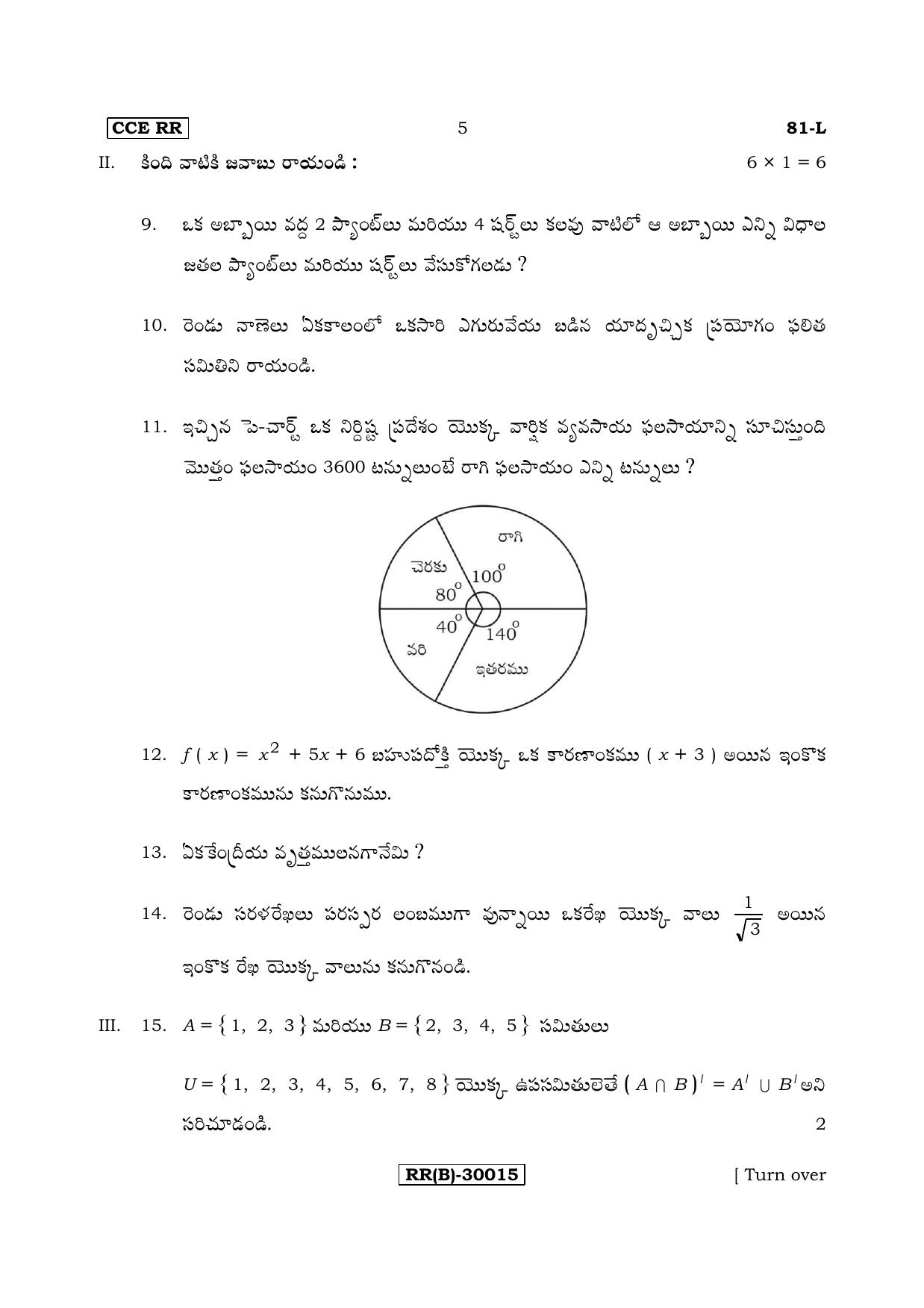 Karnataka SSLC Maths - TELUGU (81-L (RR) (Revised Un-Revised)_m8) (Supplementary) June 2018 Question Paper - Page 5